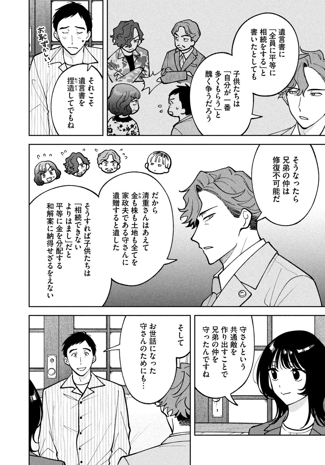 YOKI HOURITSUYA WA ASHIKI RINJIN Chapter 73 - Page 16