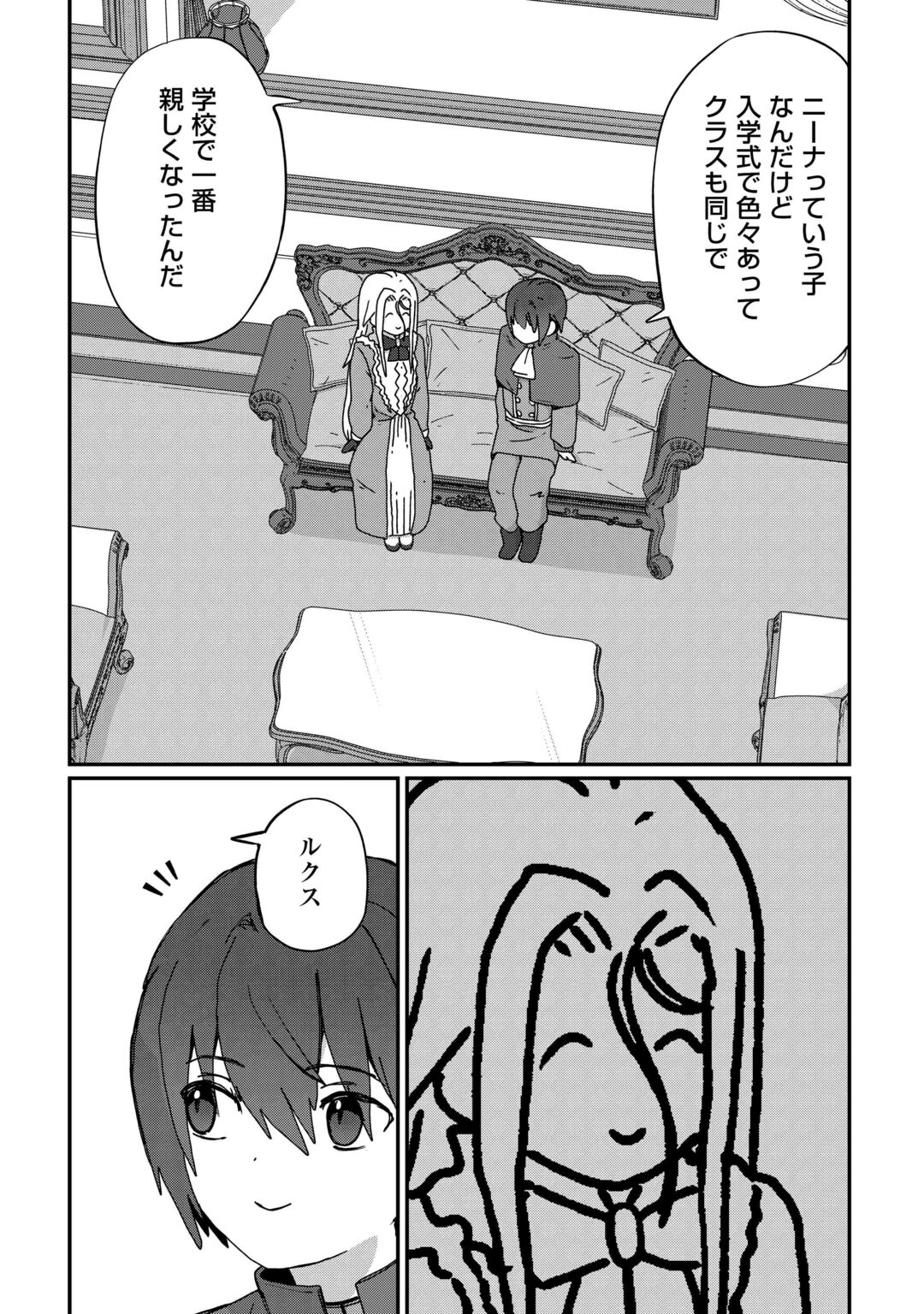 REIGUU SARETA DAINANA OUJI WA IZURE GYAFUN TO IWASETAI! Chapter 13 page 19 - nihonkuni.com