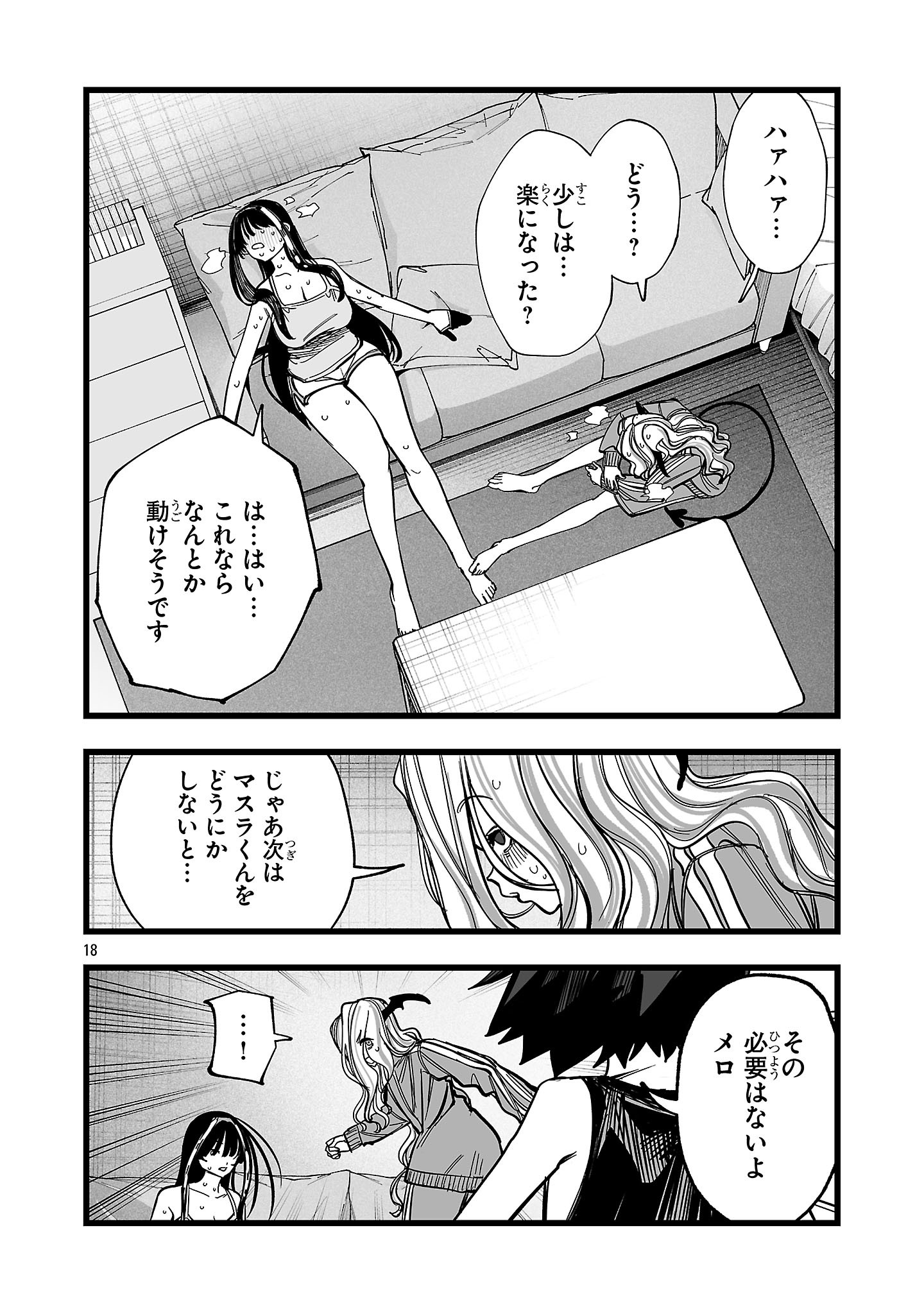 TSUIHOU SOURYO NO KENJA TIME Chapter 18.2 page 3 - nihonkuni.com