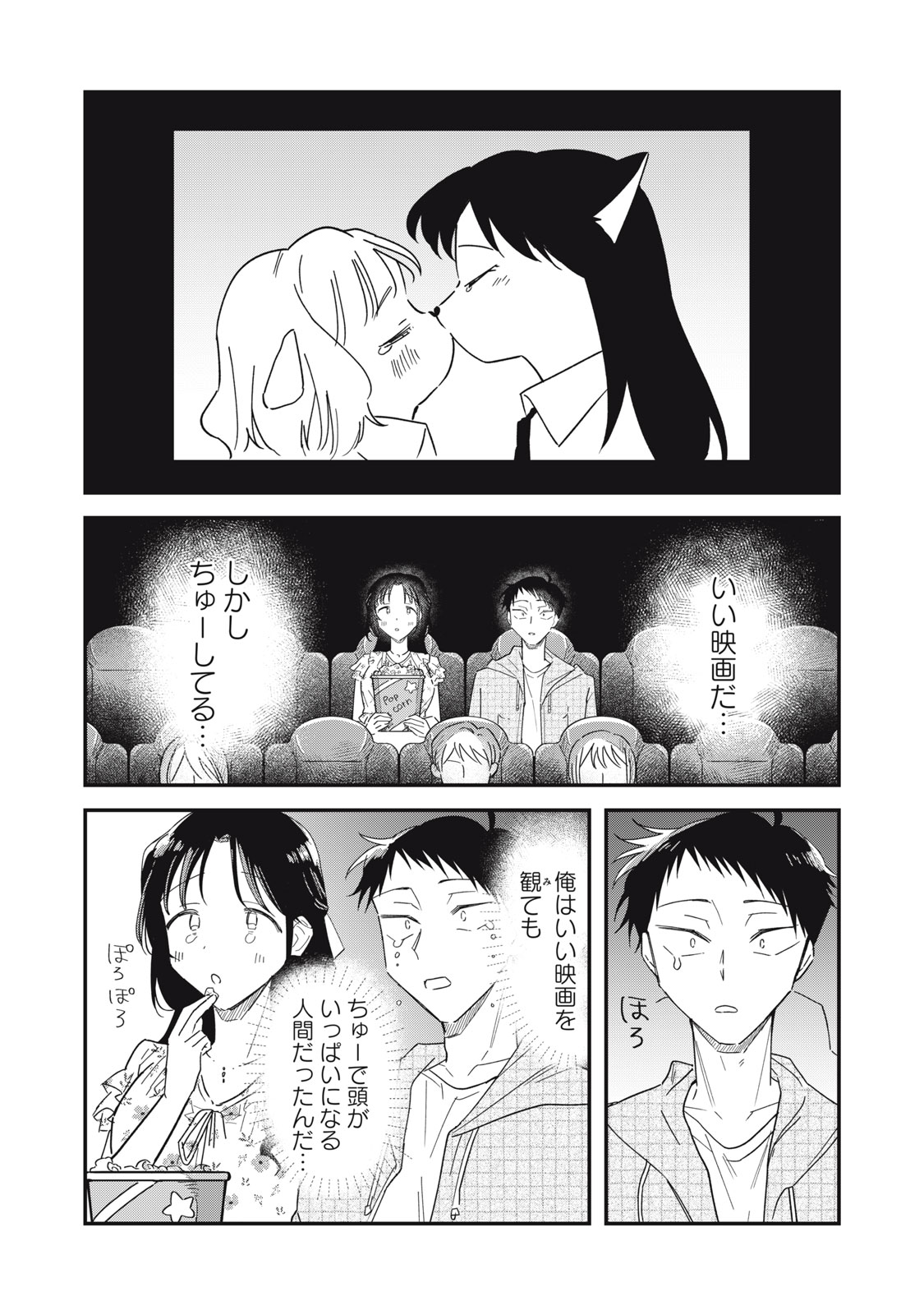 YACHIRU-SAN WA HOMERU TO NOBIRU - RAW Chapter 17.1 page 12 - nihonkuni.com
