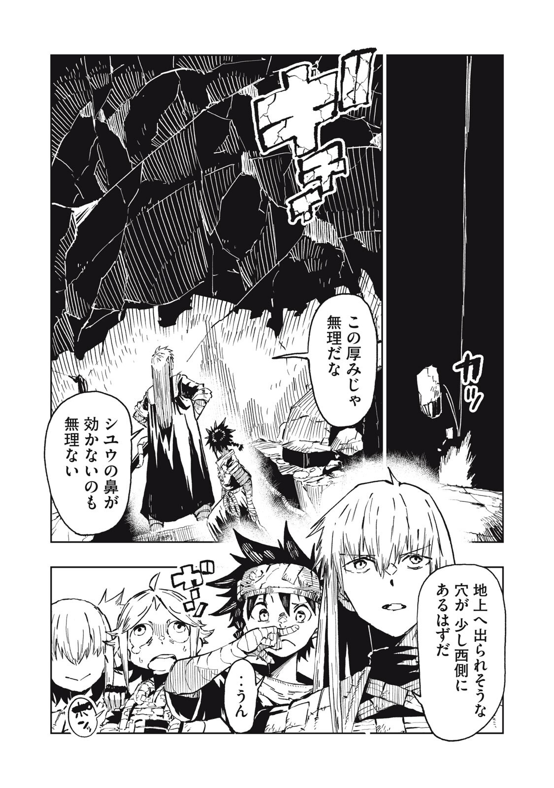 RYUUTSUHEGUI Chapter 8 page 1 - nihonkuni.com