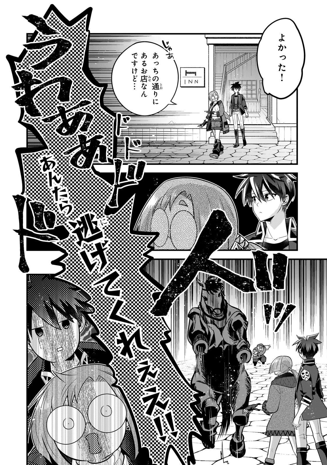 MUKIRYOKU NEET NA MOTO SHINDOU, BOUKENSHA NI NARU Chapter 81 page 6 - nihonkuni.com