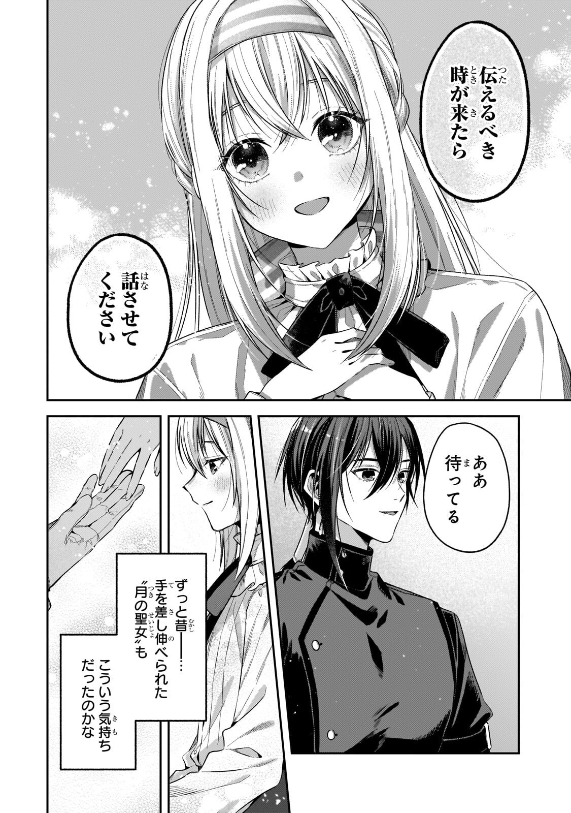 KOUSHAKUKA NO JIJO WA SUGATA WO KAKUSU - RAW Chapter 12.2 - Page 9