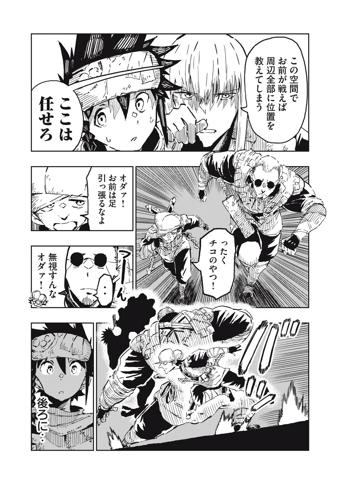 RYUUTSUHEGUI Chapter 8 page 7 - nihonkuni.com