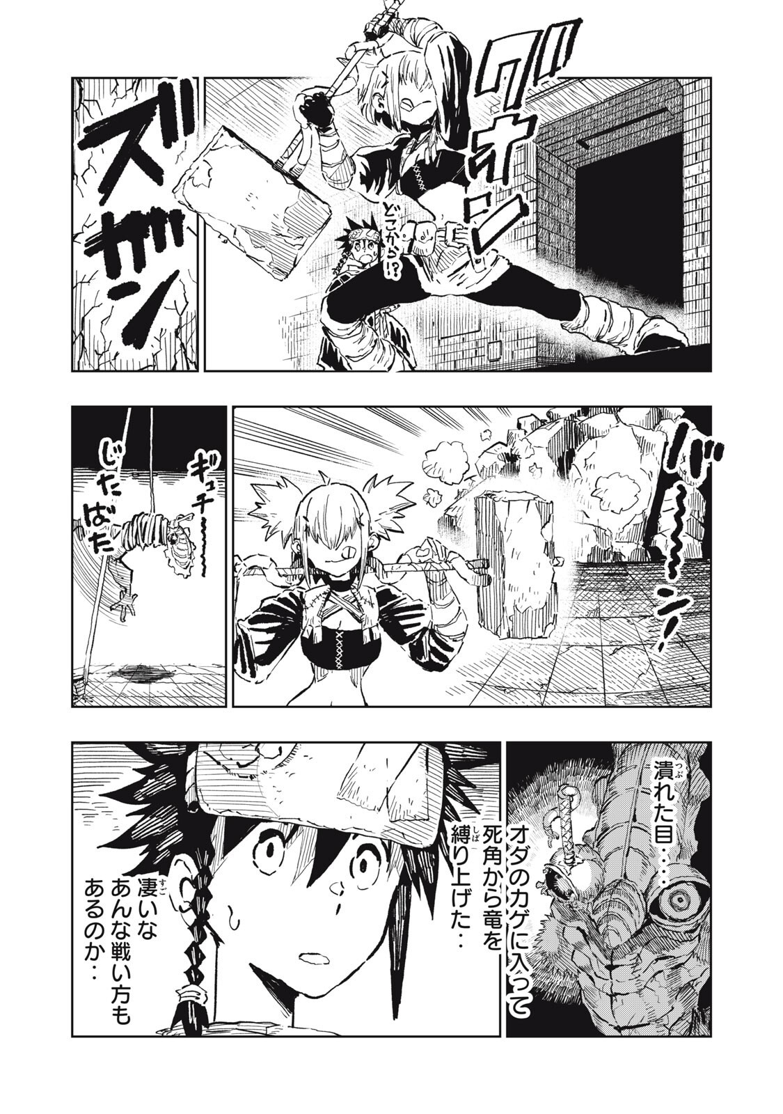 RYUUTSUHEGUI Chapter 8 page 11 - nihonkuni.com