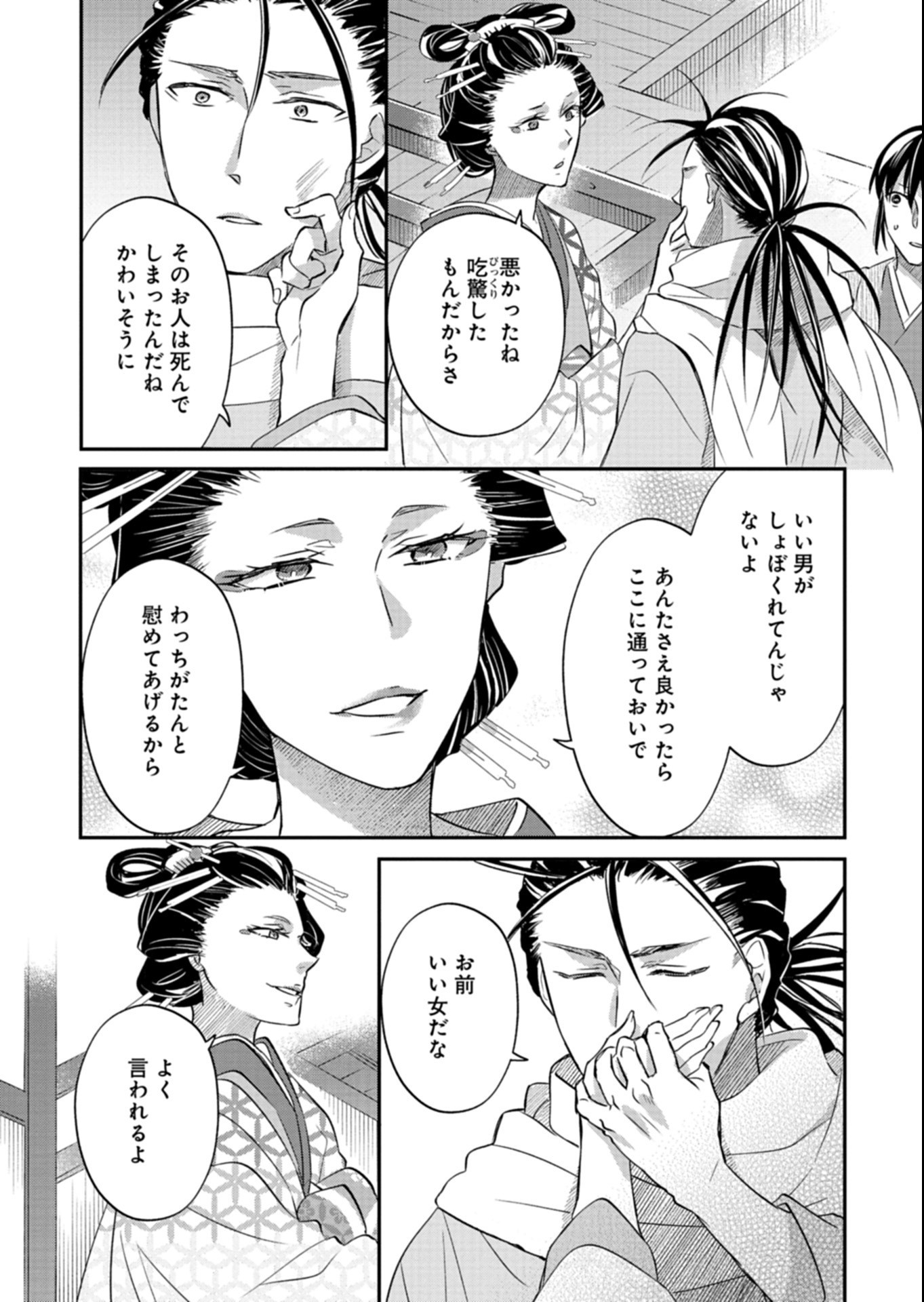 IROHA DOU AYAKASHI GATARI Chapter 6.2 - Page 4