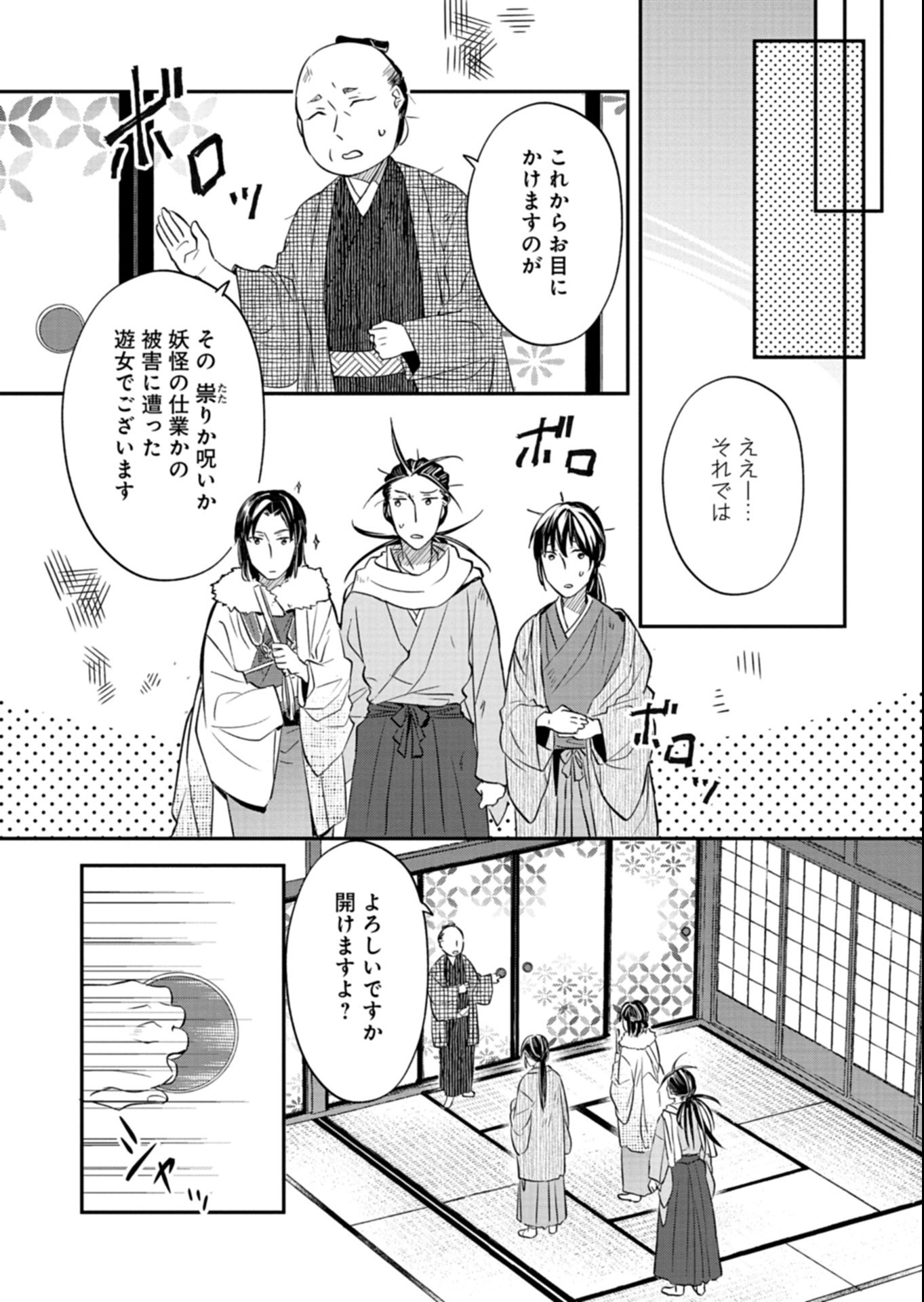 IROHA DOU AYAKASHI GATARI Chapter 6.2 - Page 6