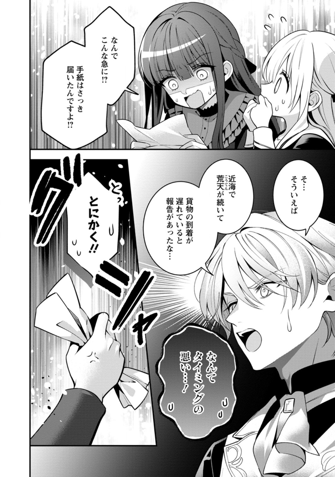 TSUIHOU SEIJO NO DORONKO NOUEN SEIKATSU: ITSUNOMANIKA RINGOKU WO SUKUTTE SHIMAIMASHITA Chapter 29.1 - Page 8