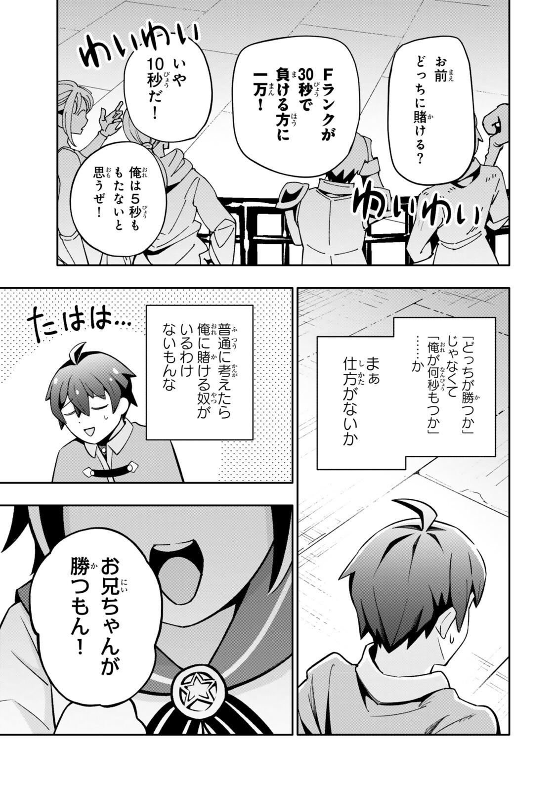 ISEKAI KAERI NO KENSEI WA, JIBUN NO JITSURYOKU NI KIGATSUKANAI ~SSS RANK NO KAKUSHI QUEST WO UKETE KAETTEKITARA LEVEL 1 NO F KYUU TANSAKUSHA NI NATTA KEDO, ISEKAI DE KITAETA KENJUTSU GA TSUYOSUGITE OUJO YA S KYUU EIYUU TACHI GA ORE WO HOTTATE KUREMASEN~ Chapter 9 page 7 - nihonkuni.com
