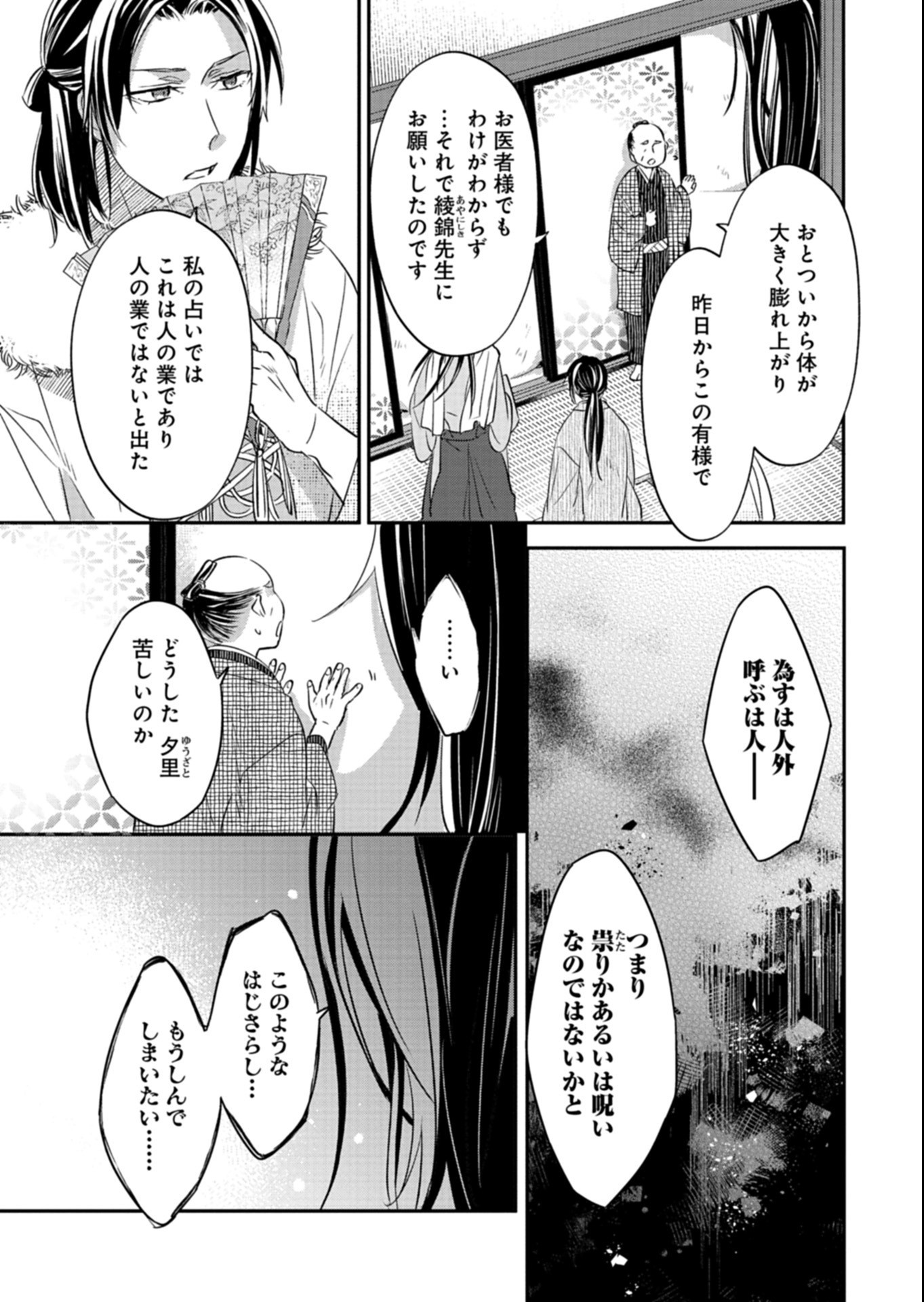IROHA DOU AYAKASHI GATARI Chapter 6.2 - Page 8