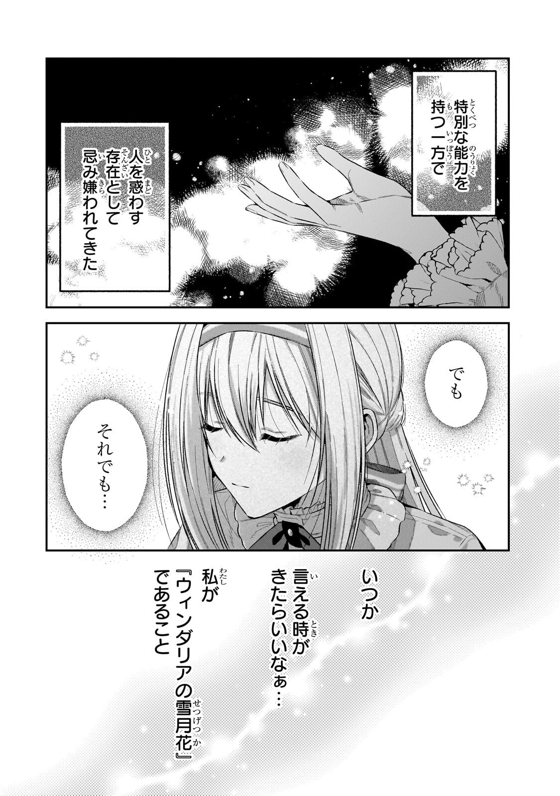 KOUSHAKUKA NO JIJO WA SUGATA WO KAKUSU - RAW Chapter 12.2 - Page 11