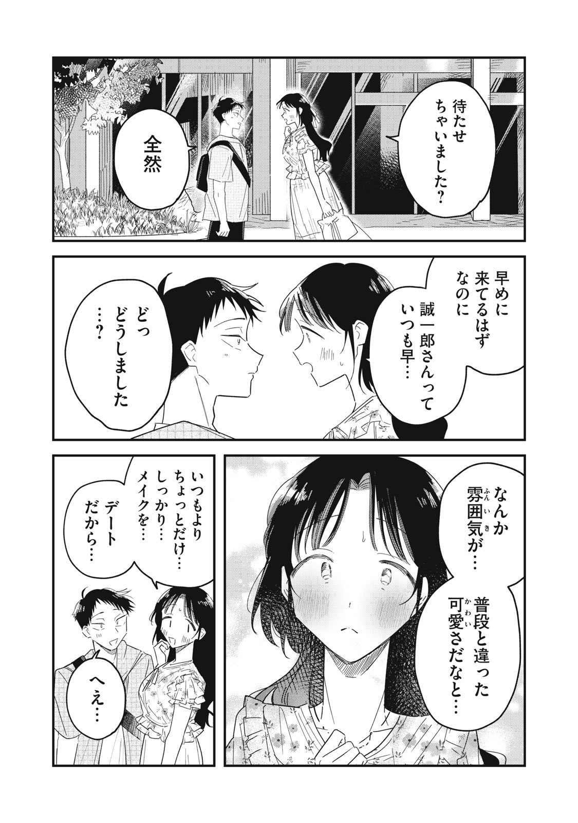 YACHIRU-SAN WA HOMERU TO NOBIRU - RAW Chapter 17.1 page 8 - nihonkuni.com