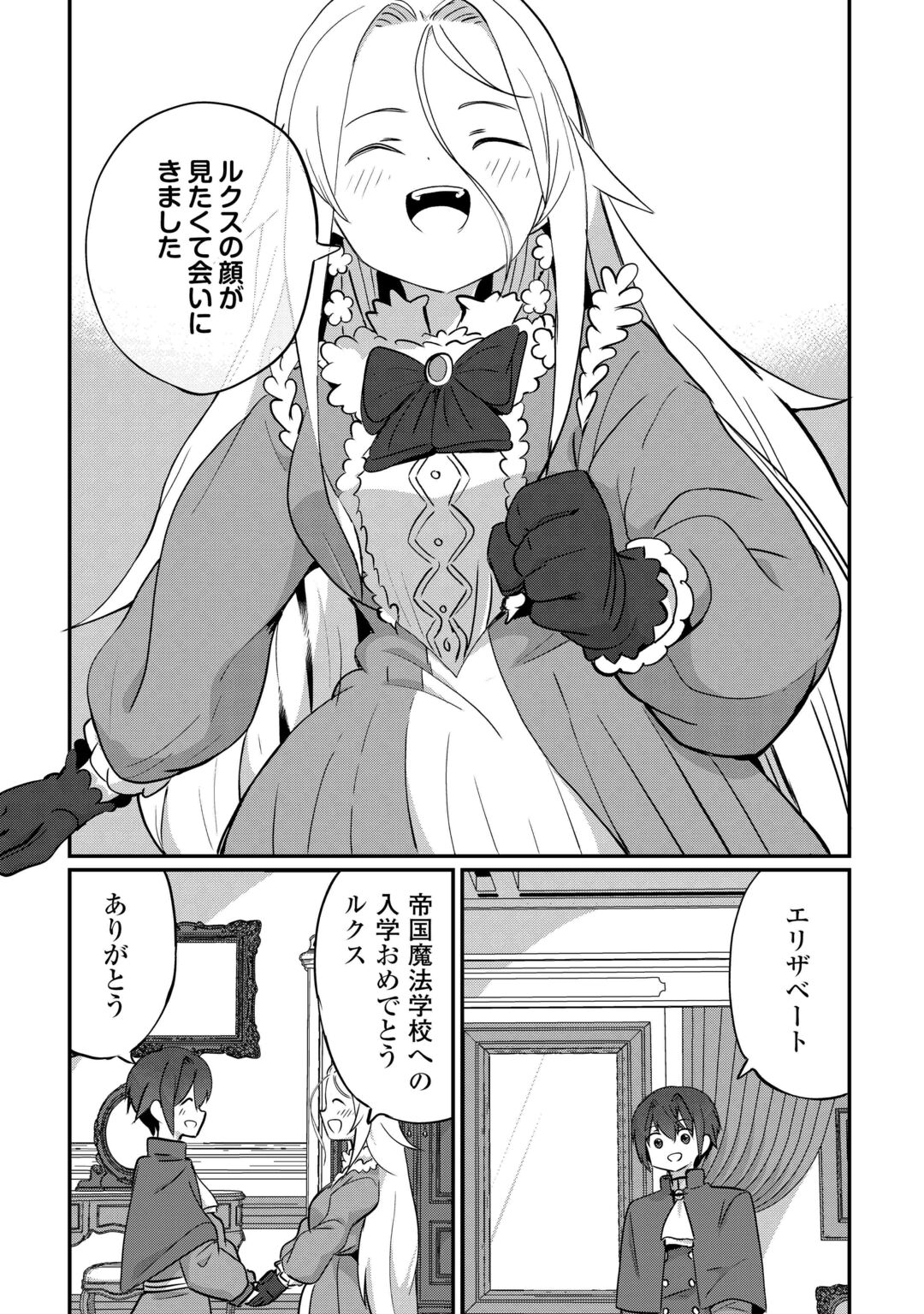 REIGUU SARETA DAINANA OUJI WA IZURE GYAFUN TO IWASETAI! Chapter 13 page 15 - nihonkuni.com