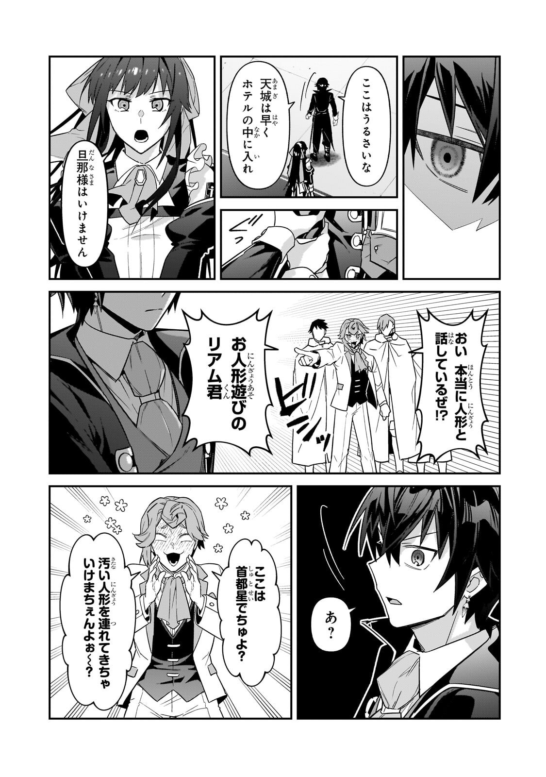 I’M THE EVIL LORD OF AN INTERGALACTIC EMPIRE! Chapter 52.1 page 15 - nihonkuni.com