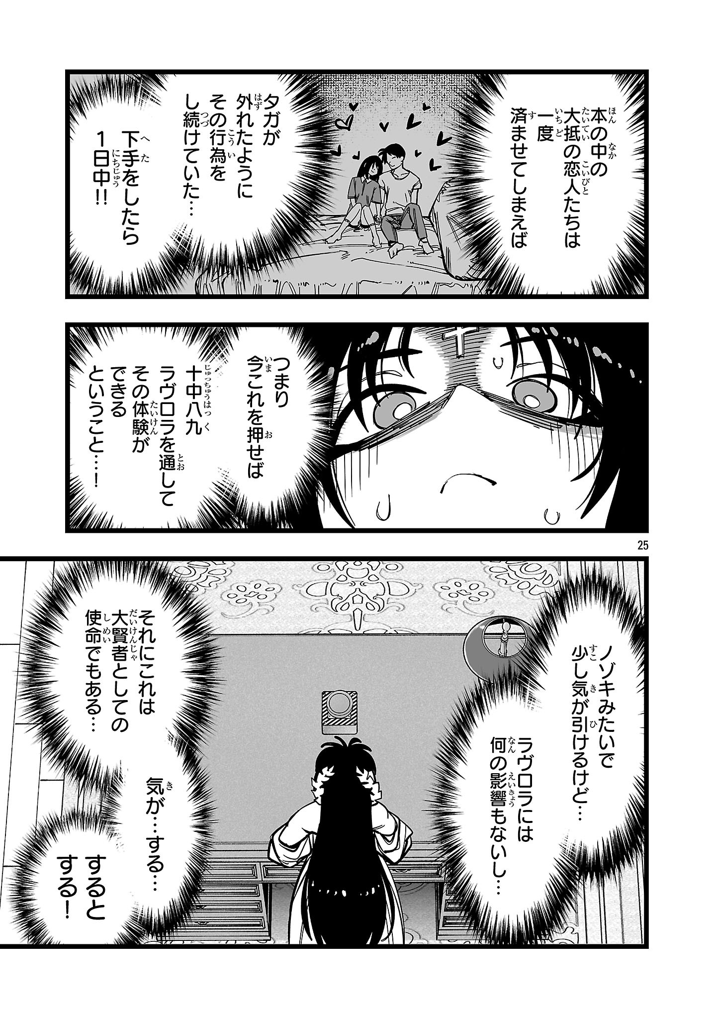 TSUIHOU SOURYO NO KENJA TIME Chapter 18.2 page 10 - nihonkuni.com