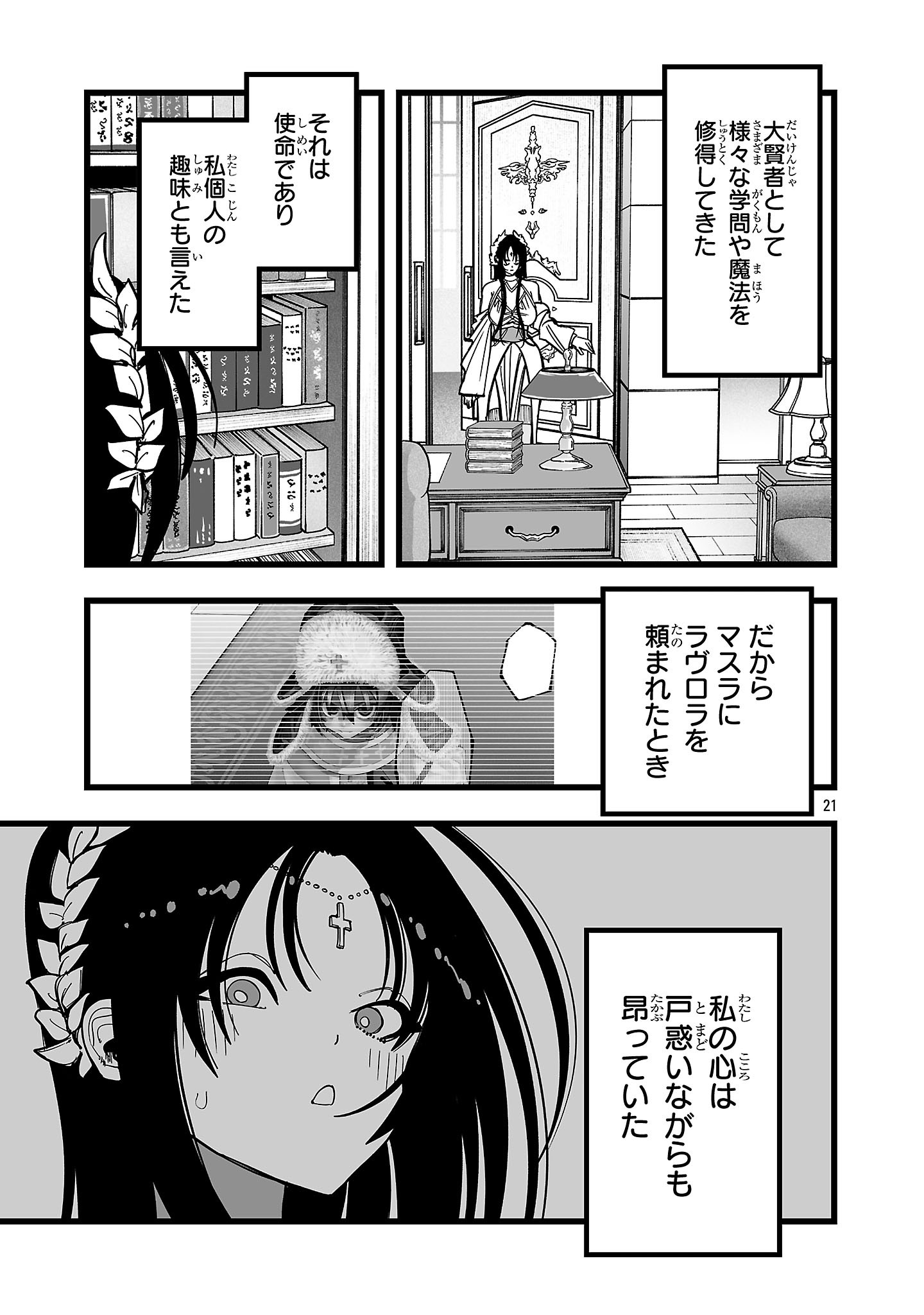 TSUIHOU SOURYO NO KENJA TIME Chapter 18.2 page 6 - nihonkuni.com