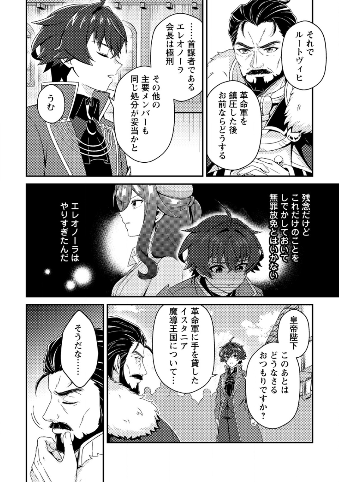 MINIKUI ORC NO GYAKUSHUU: DOUJIN EROGE NO KICHIKU KOUTAISHI NI TENSEI SHITA MO OTOKO NO JUNAN Chap 25.2 - Pic 3