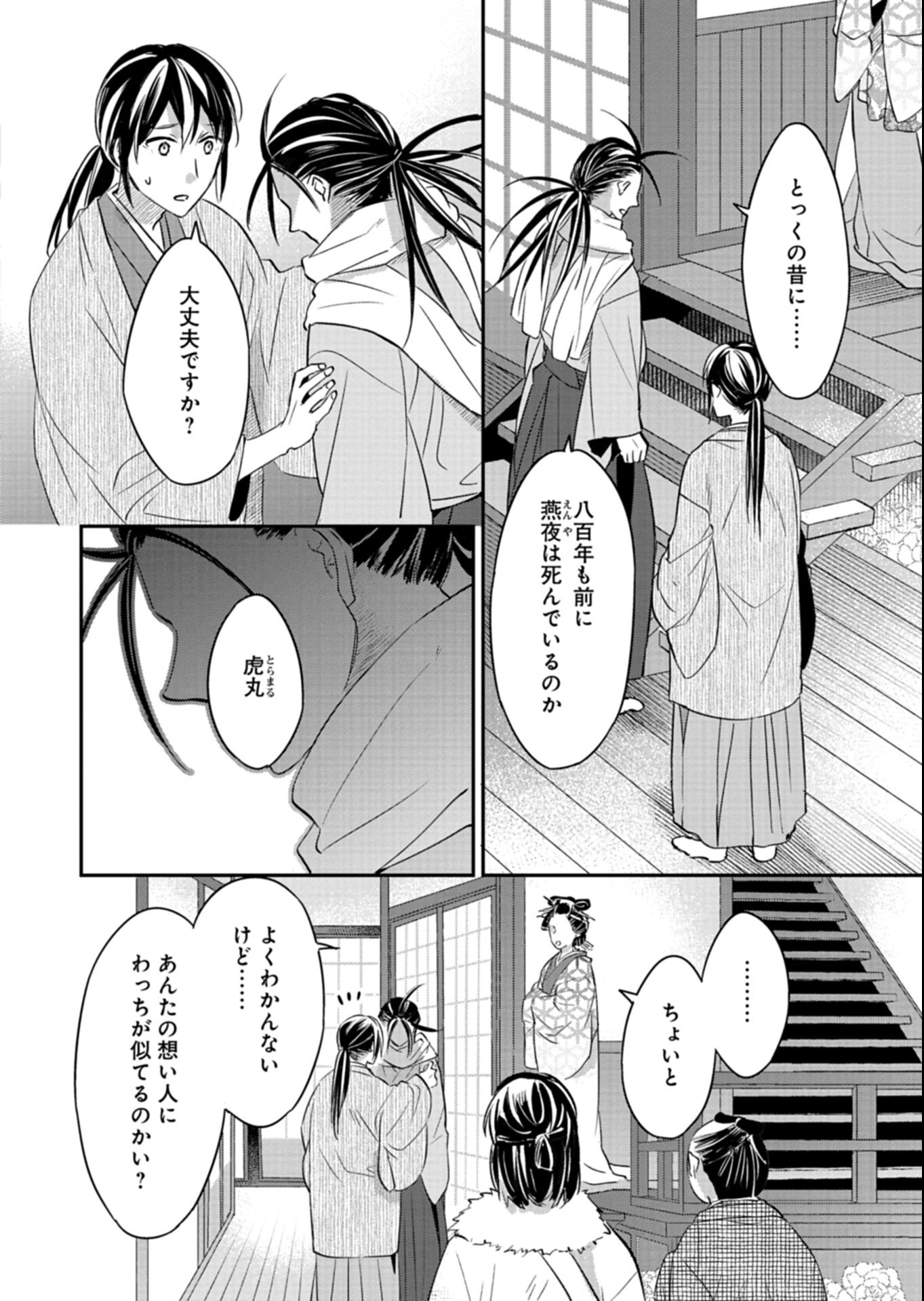 IROHA DOU AYAKASHI GATARI Chapter 6.2 - Page 3