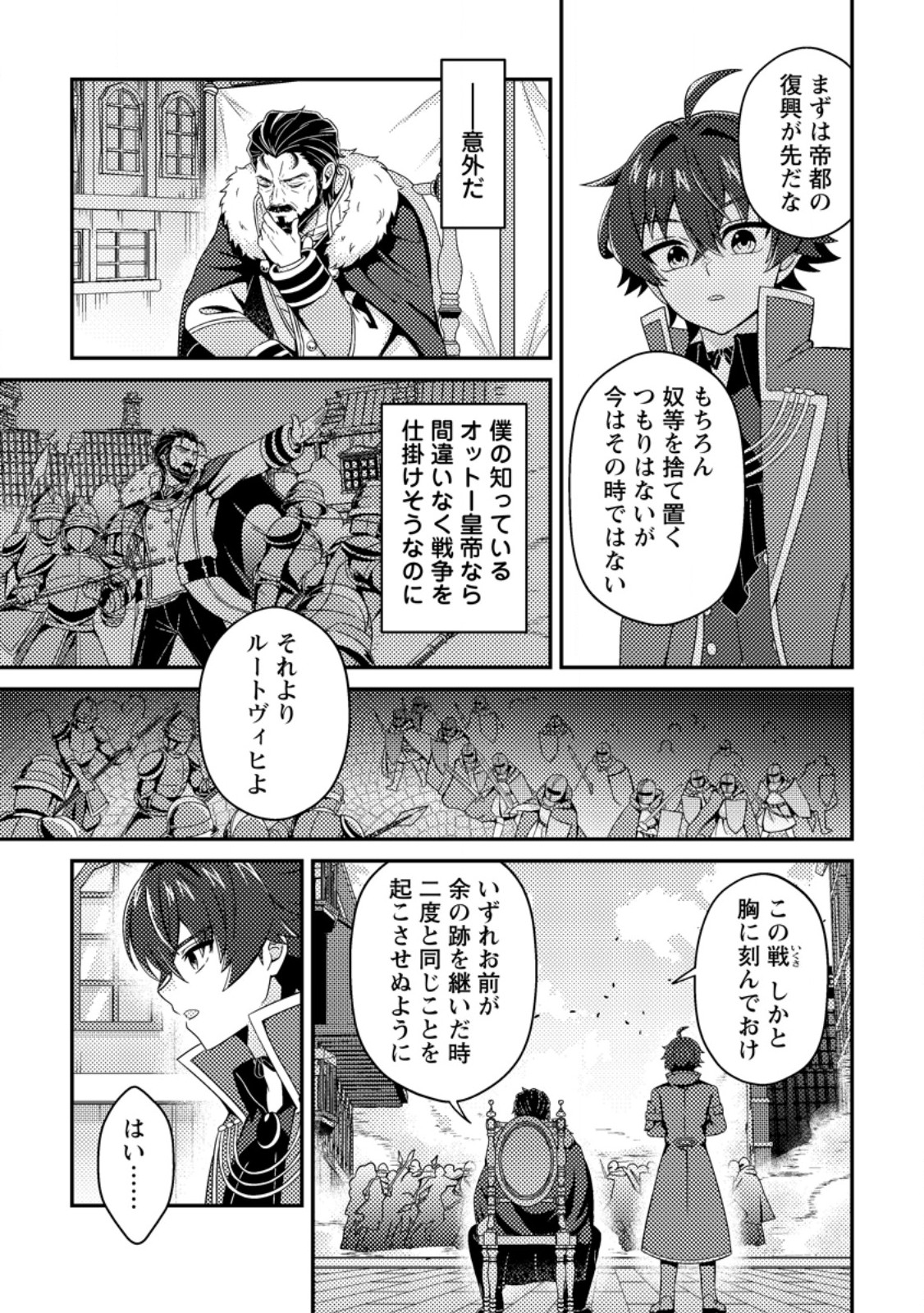 MINIKUI ORC NO GYAKUSHUU: DOUJIN EROGE NO KICHIKU KOUTAISHI NI TENSEI SHITA MO OTOKO NO JUNAN Chap 25.2 - Pic 4