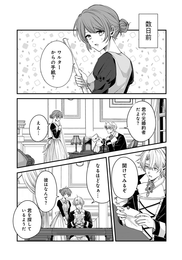 WATASHI NO ARUJI WA OOOKINA INU KEI KISHISAMA Chapter 12 - Page 3