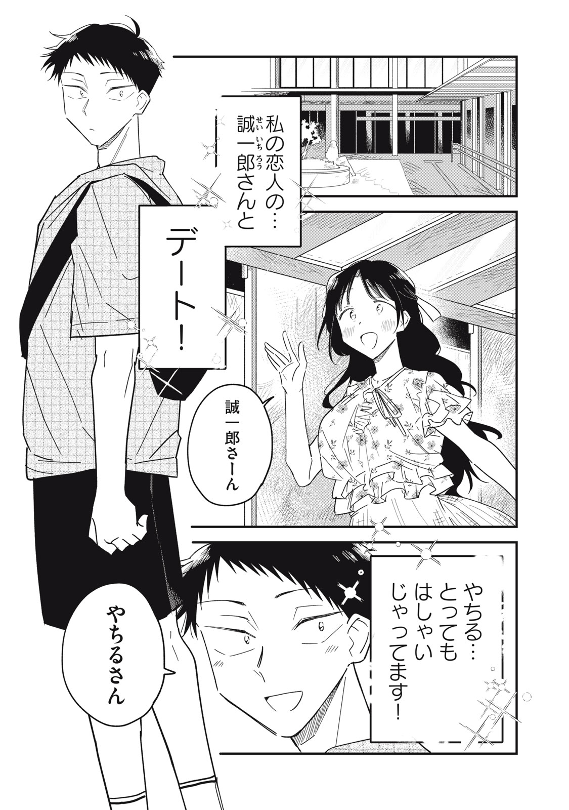 YACHIRU-SAN WA HOMERU TO NOBIRU - RAW Chapter 17.1 page 7 - nihonkuni.com