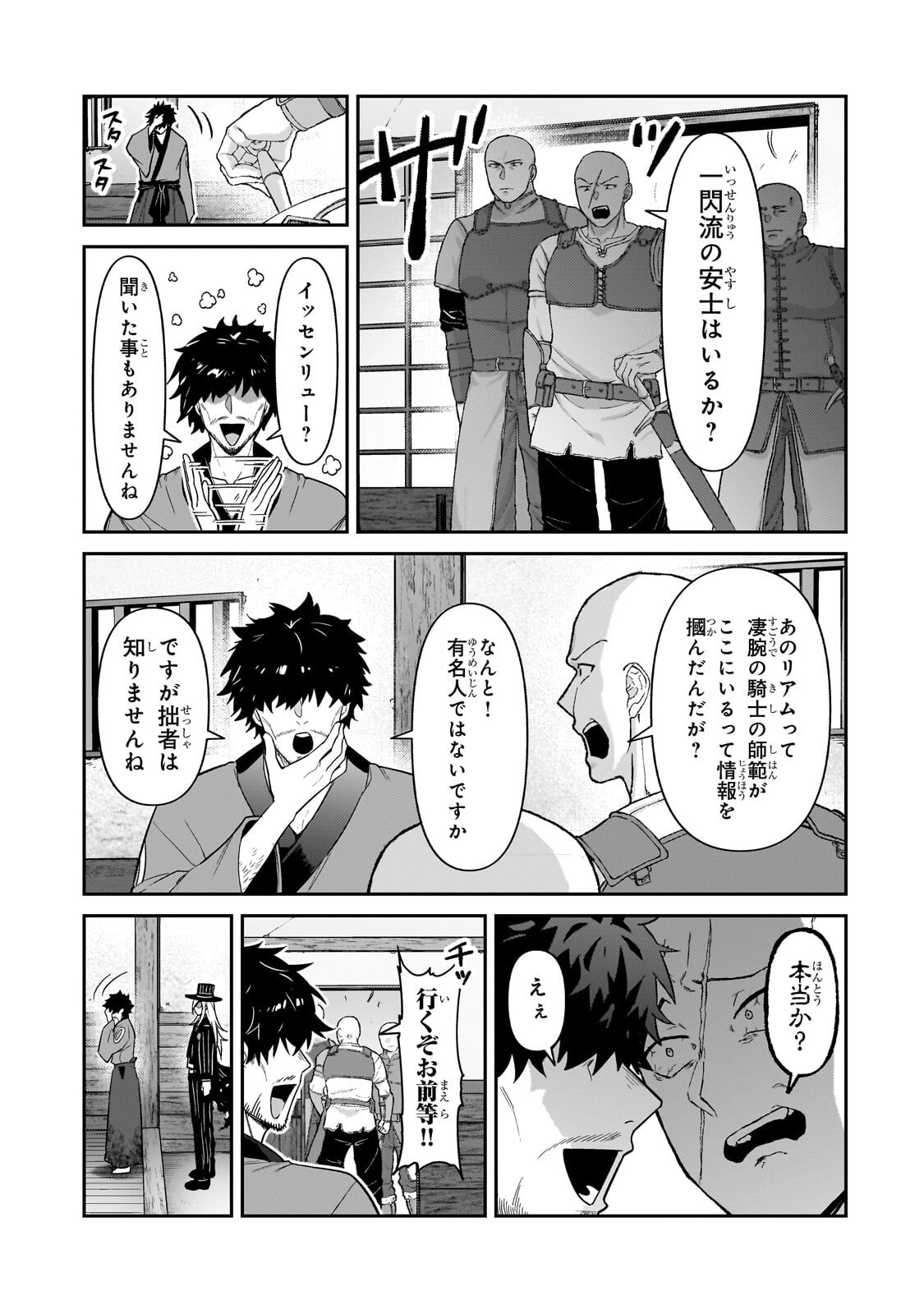 I’M THE EVIL LORD OF AN INTERGALACTIC EMPIRE! Chapter 52.1 page 7 - nihonkuni.com