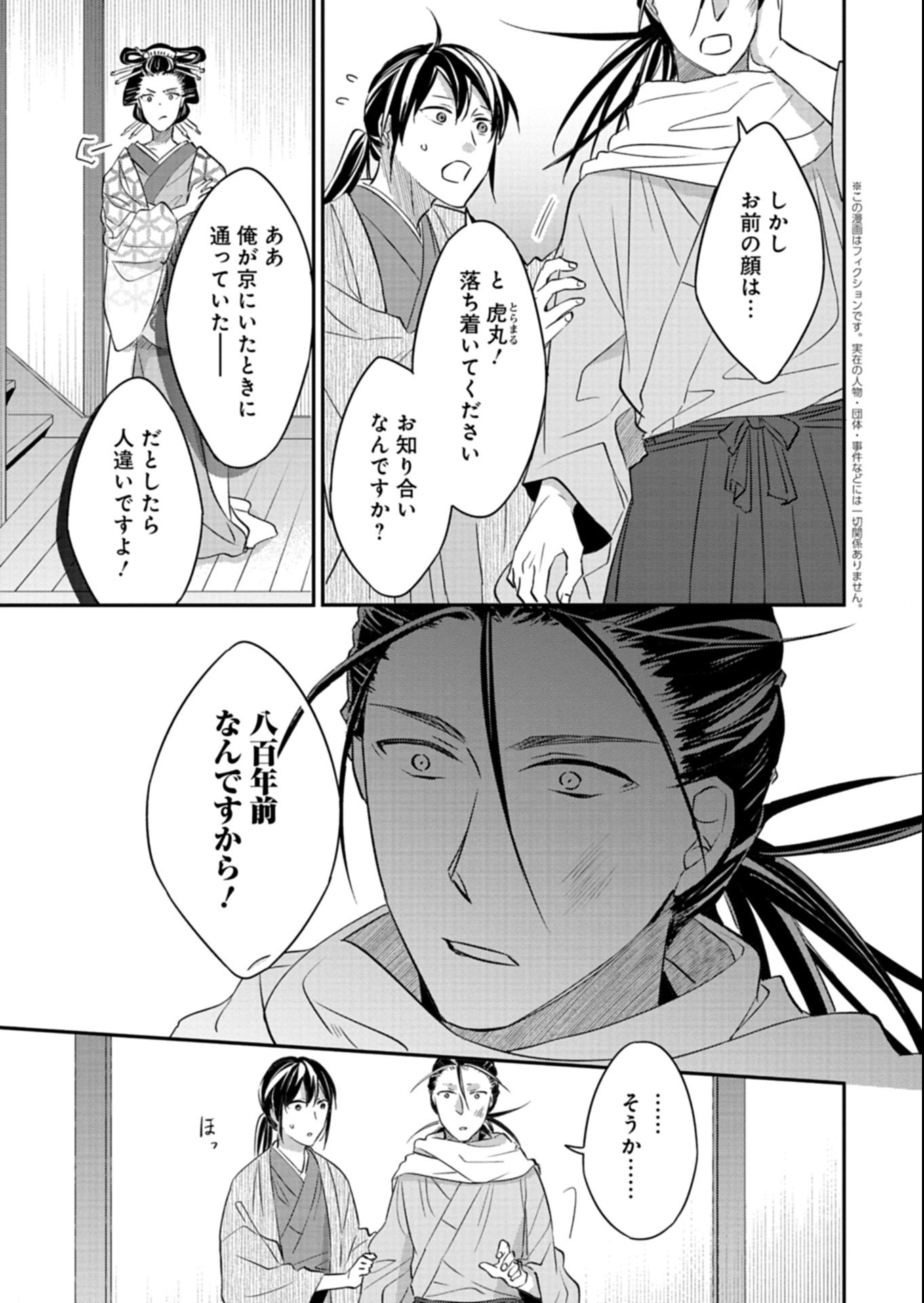 IROHA DOU AYAKASHI GATARI Chapter 6.2 - Page 2