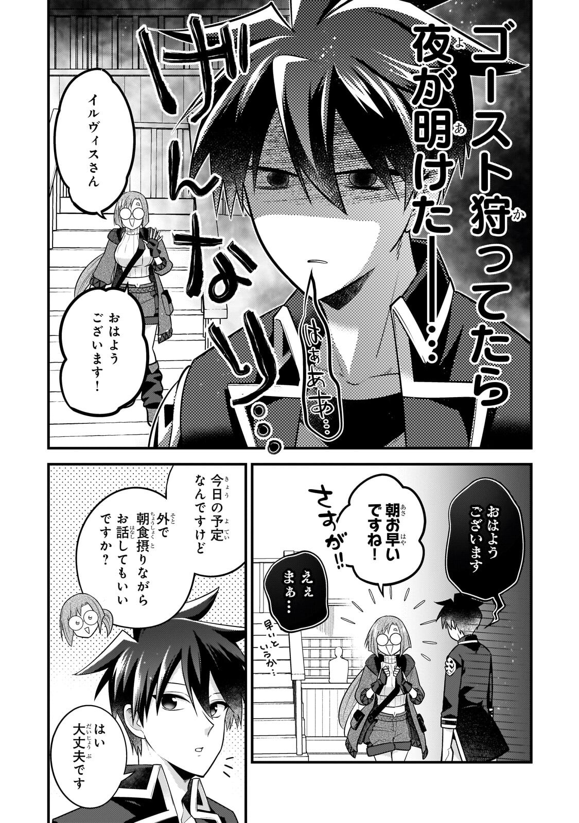 MUKIRYOKU NEET NA MOTO SHINDOU, BOUKENSHA NI NARU Chapter 81 page 5 - nihonkuni.com