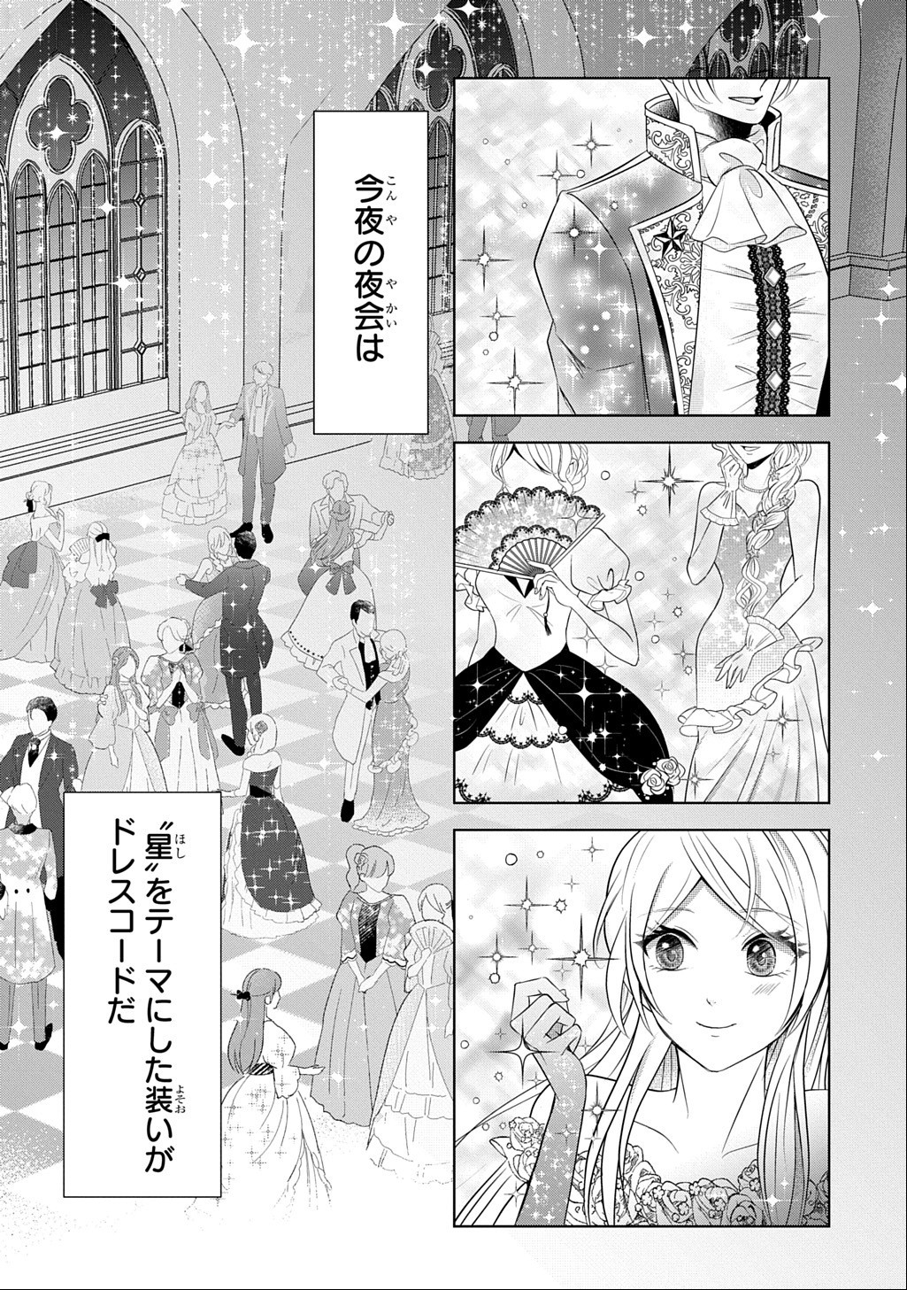 KISHIDANCHOU! WATASHI WA FUSHINSHA DEWA ARIMASEN! MASHITE, KONYAKUSHA NI NANTE NAREMASEN! Chapter 6.2 page 6 - nihonkuni.com