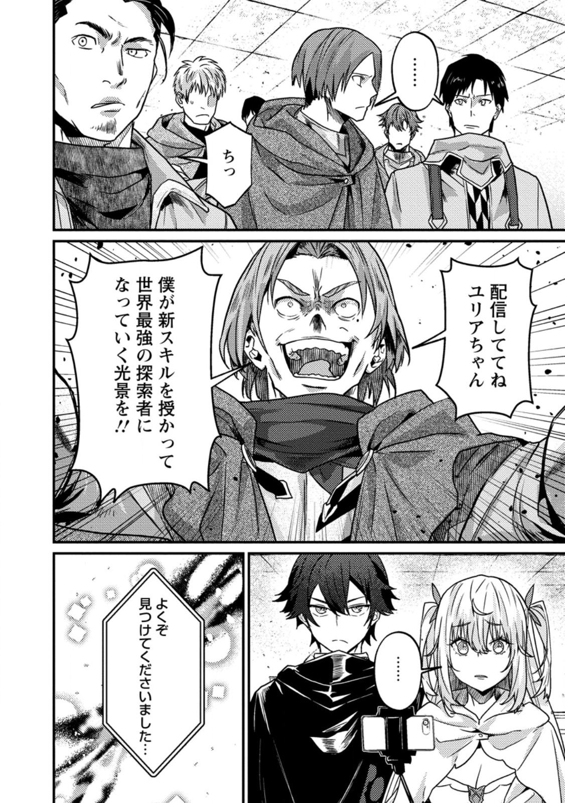 SEKAI SAIKYOU INKYA, DUNGEON HAISHIN DE OKU BAZURU: HAISHIN KIRIWASURE NO SEI DE, UKKARI LEVEL COUNTER STOP SHITEIRU KOTO GA BARETESHIMATTA Chapter 18.1 page 10 - nihonkuni.com