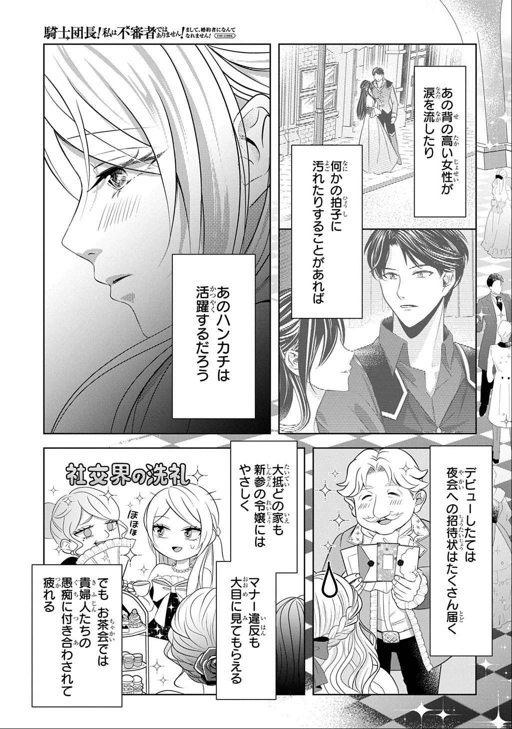 KISHIDANCHOU! WATASHI WA FUSHINSHA DEWA ARIMASEN! MASHITE, KONYAKUSHA NI NANTE NAREMASEN! Chapter 6.2 page 3 - nihonkuni.com