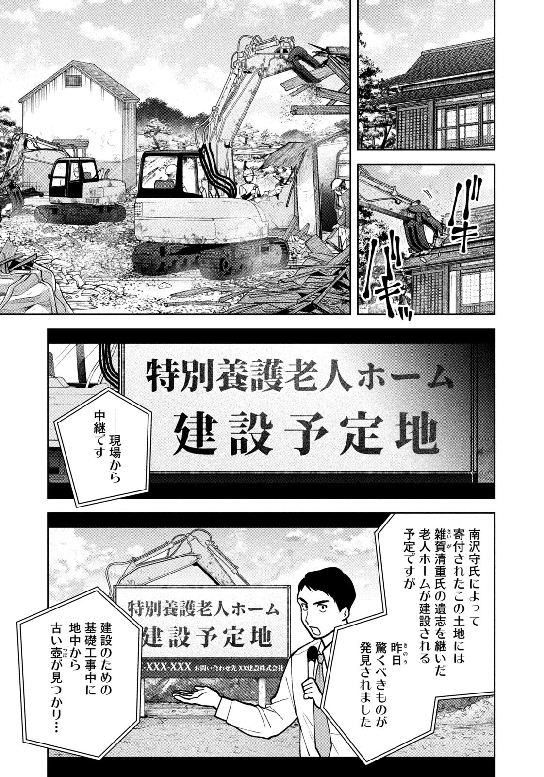 YOKI HOURITSUYA WA ASHIKI RINJIN Chapter 73 - Page 11