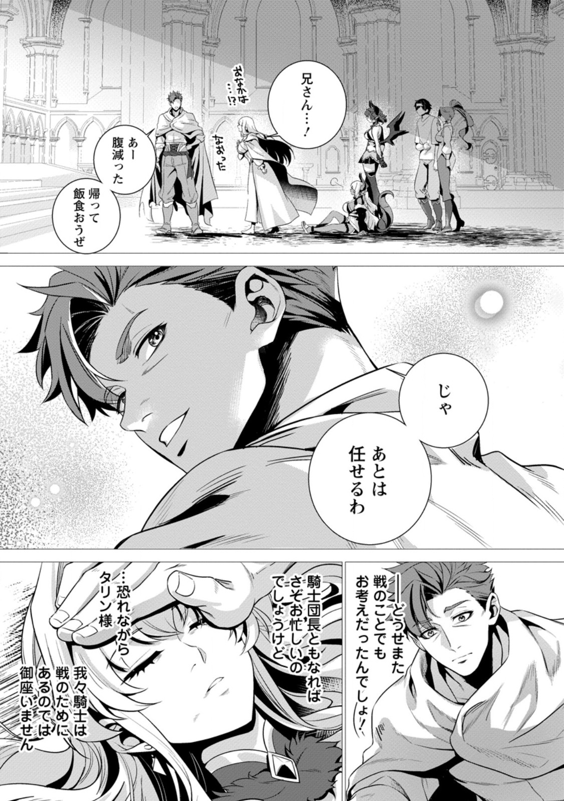 NETORARE TSUIHOU SARETA SAIKYOU KISHI DANCHOU NO OSSAN, KATAINAKA DE EIYUU NI MATSURI AGERARERU Chap 10.3 - Pic 8