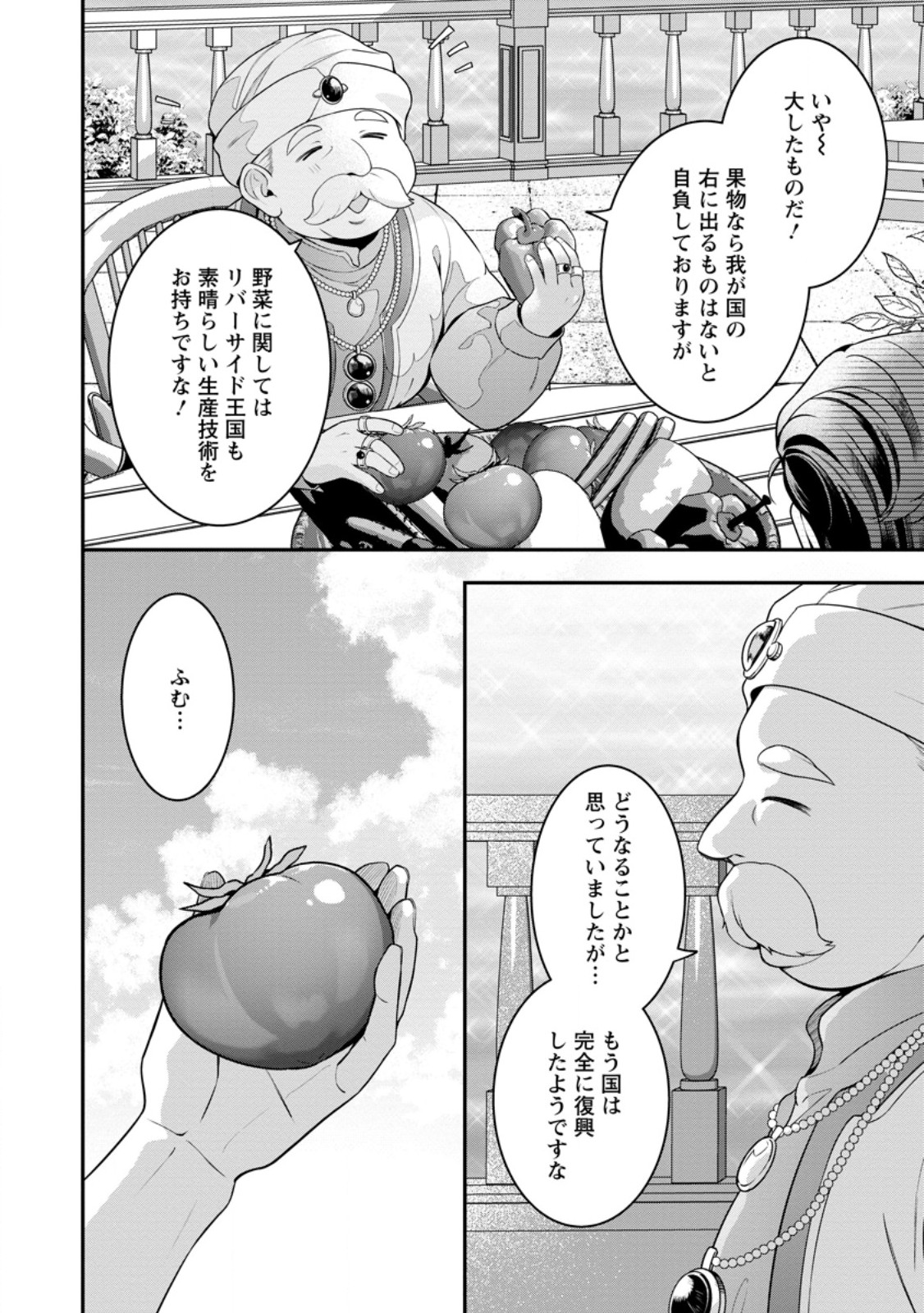 TSUIHOU SEIJO NO DORONKO NOUEN SEIKATSU: ITSUNOMANIKA RINGOKU WO SUKUTTE SHIMAIMASHITA Chapter 29.1 - Page 2