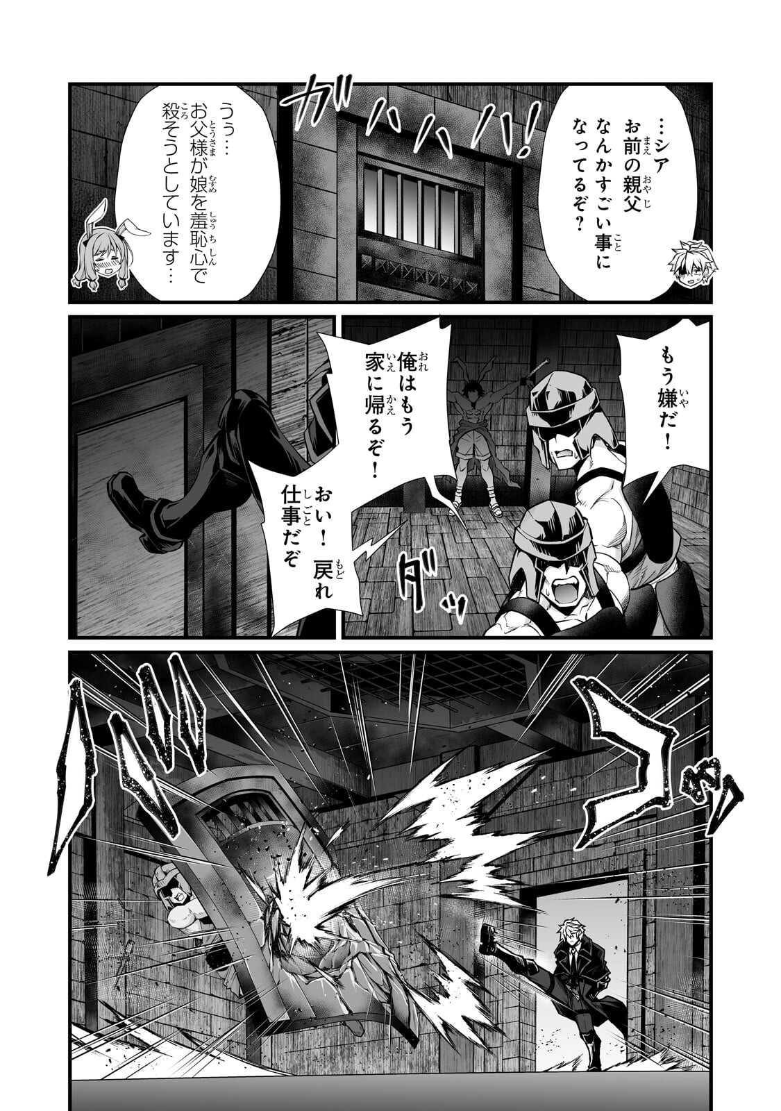 ARIFURETA SHOKUGYOU DE SEKAI SAIKYOU - RAW Chapter 92.1 page 6 - nihonkuni.com