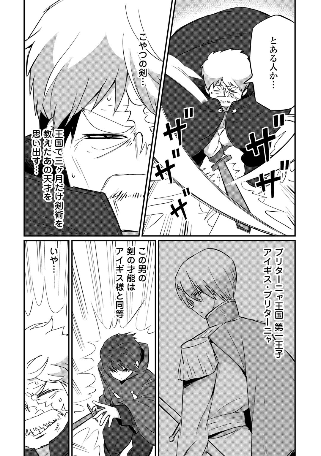 REIGUU SARETA DAINANA OUJI WA IZURE GYAFUN TO IWASETAI! Chapter 13 page 5 - nihonkuni.com