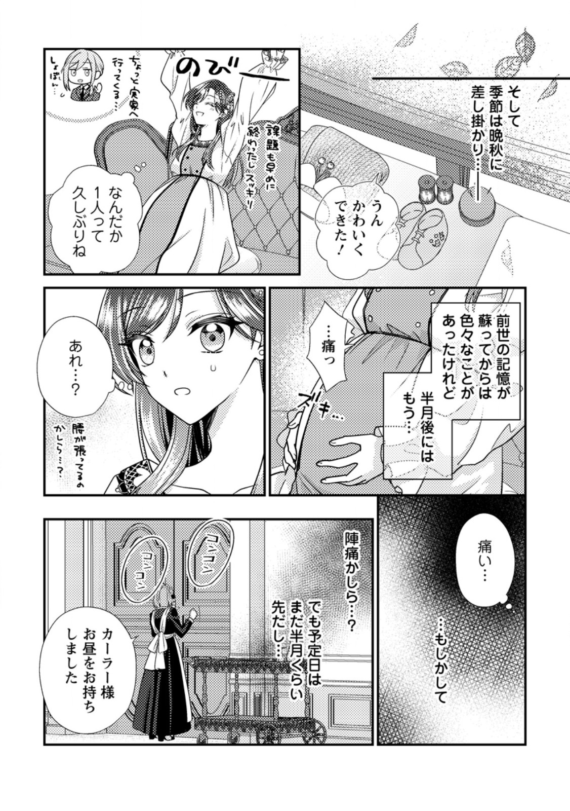 HEROINE GA KURU MAE NI NINSHIN SHIMASHITA: TSUNDA HAZU NO AKUYAKU REIJOU DESU GA, DOUYARA CHIGAU YOU DESU Chapter 19.3 - Page 8