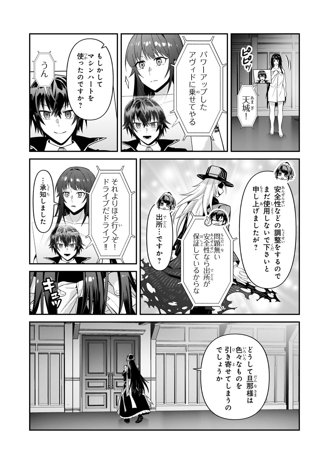I’M THE EVIL LORD OF AN INTERGALACTIC EMPIRE! Chapter 52.1 page 3 - nihonkuni.com
