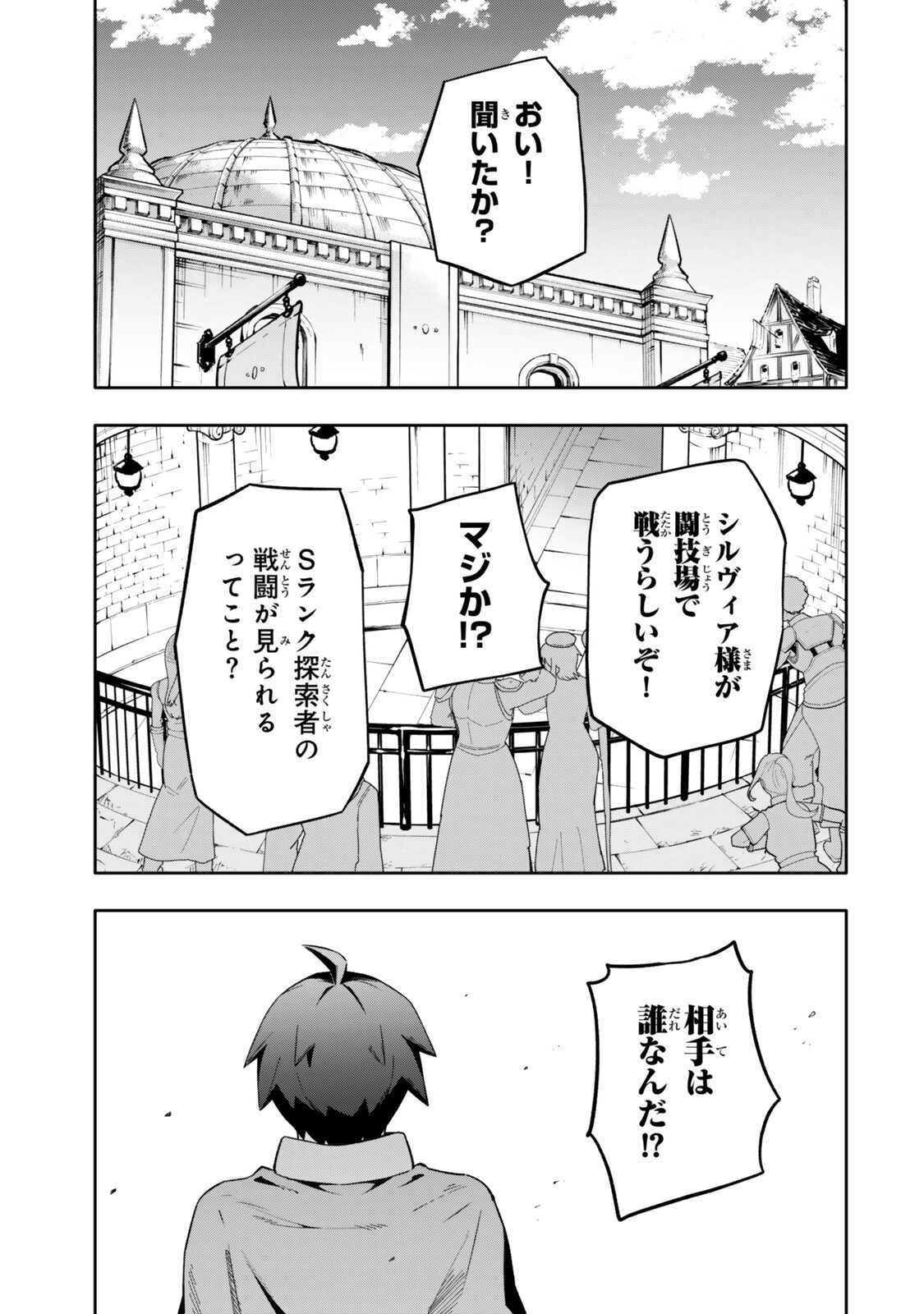 ISEKAI KAERI NO KENSEI WA, JIBUN NO JITSURYOKU NI KIGATSUKANAI ~SSS RANK NO KAKUSHI QUEST WO UKETE KAETTEKITARA LEVEL 1 NO F KYUU TANSAKUSHA NI NATTA KEDO, ISEKAI DE KITAETA KENJUTSU GA TSUYOSUGITE OUJO YA S KYUU EIYUU TACHI GA ORE WO HOTTATE KUREMASEN~ Chapter 9 page 1 - nihonkuni.com