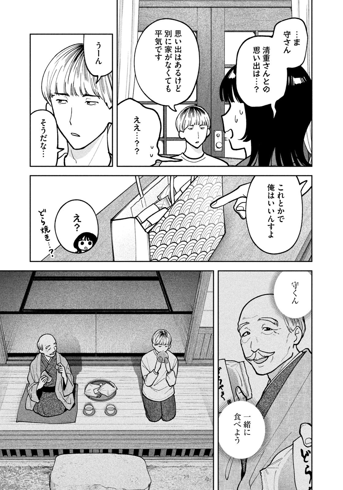 YOKI HOURITSUYA WA ASHIKI RINJIN Chapter 73 - Page 13