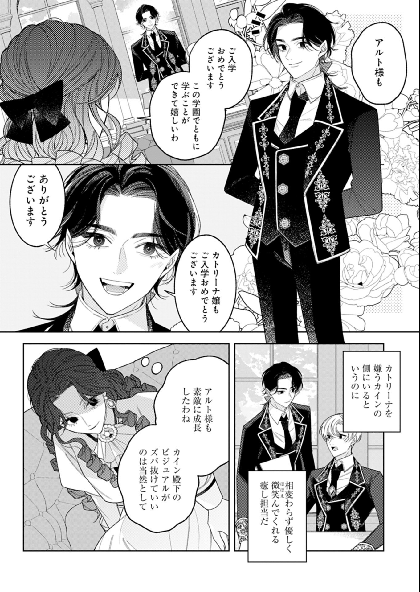AKUYAKU REIJOU KATRINA NO DANZAI BIGAKU Chapter 5.1 page 8 - nihonkuni.com