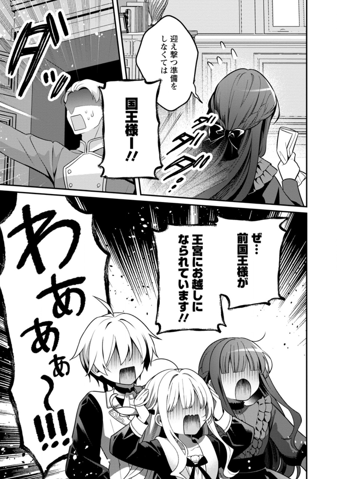TSUIHOU SEIJO NO DORONKO NOUEN SEIKATSU: ITSUNOMANIKA RINGOKU WO SUKUTTE SHIMAIMASHITA Chapter 29.1 - Page 9