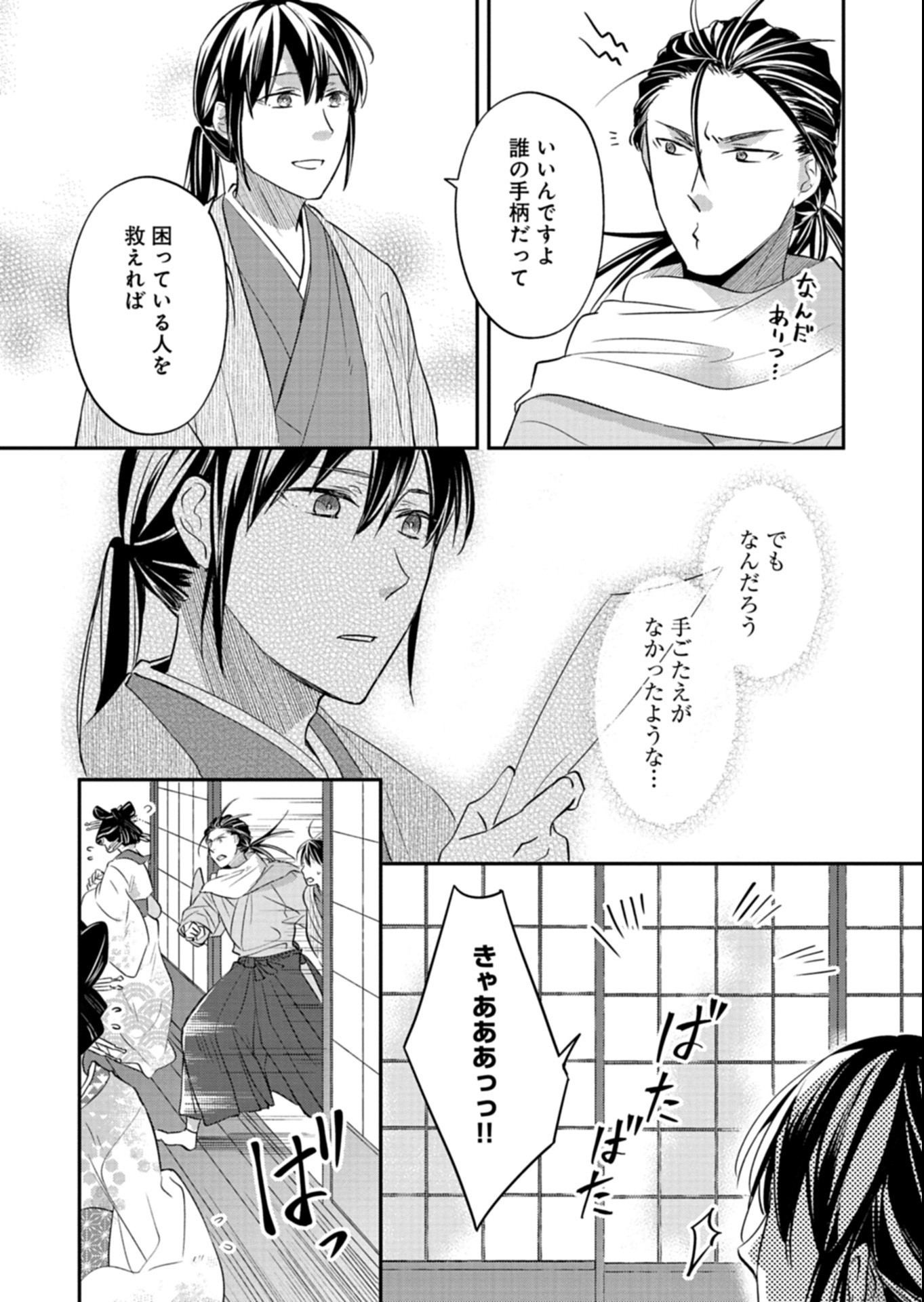 IROHA DOU AYAKASHI GATARI Chapter 6.2 - Page 14