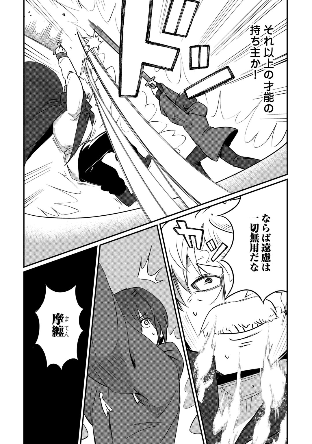 REIGUU SARETA DAINANA OUJI WA IZURE GYAFUN TO IWASETAI! Chapter 13 page 6 - nihonkuni.com