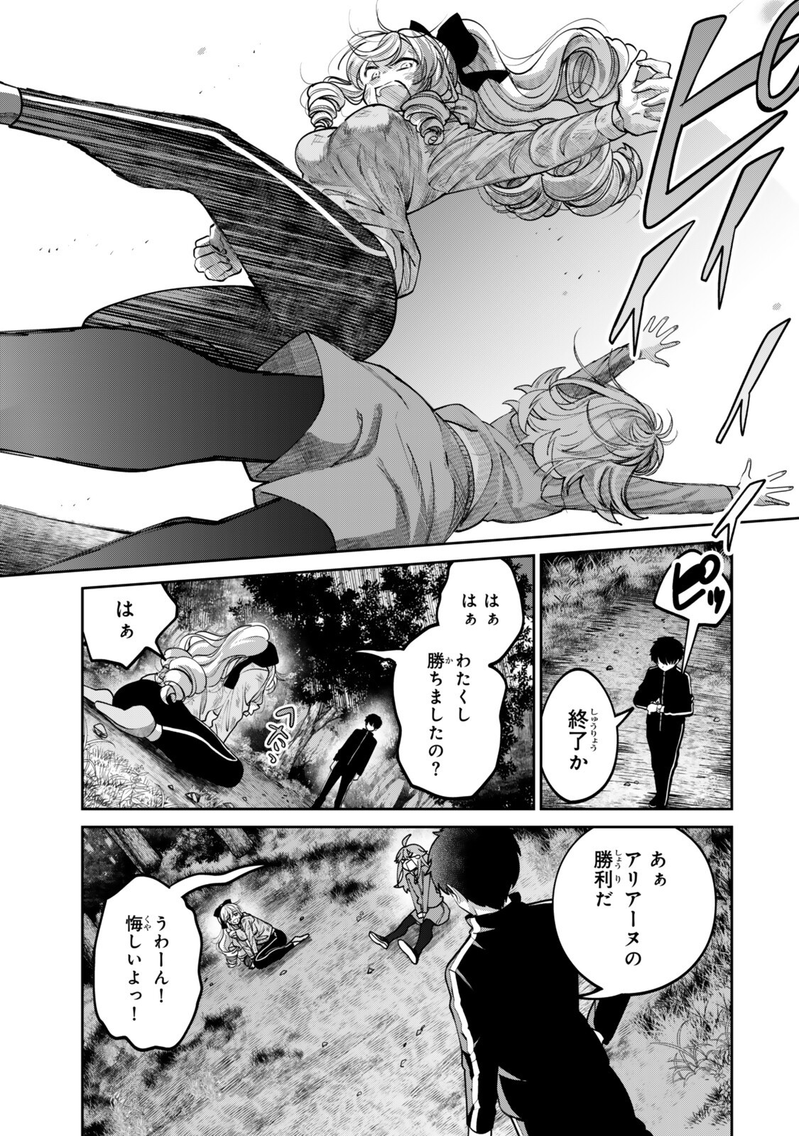 HYOUKEN NO MAJUTSUSHI GA SEKAI WO SUBERU II: SEKAI SAIKYOU NO MAJUTSUSHI DE ARU SHOUNEN WA, MAJUTSU GAKUIN NI NYUUGAKU SURU Chapter 4.3 page 7 - nihonkuni.com