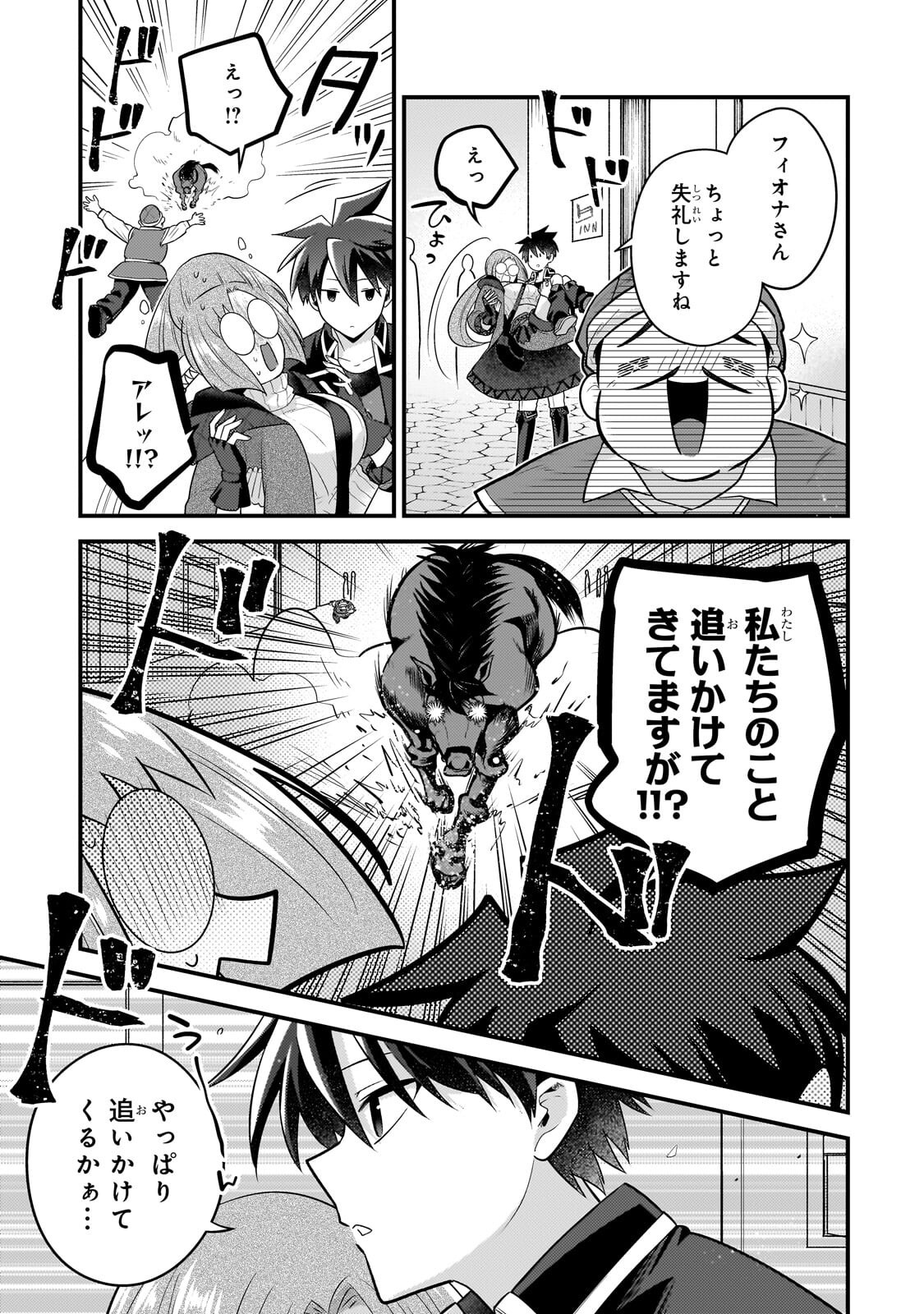 MUKIRYOKU NEET NA MOTO SHINDOU, BOUKENSHA NI NARU Chapter 81 page 9 - nihonkuni.com