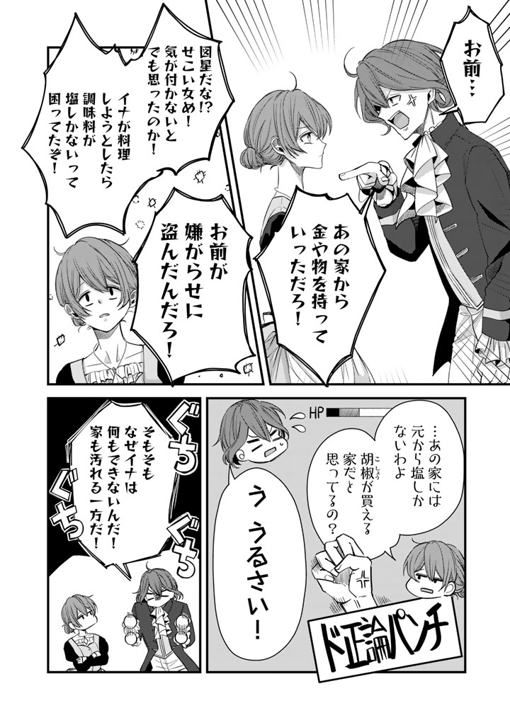 WATASHI NO ARUJI WA OOOKINA INU KEI KISHISAMA Chapter 12 - Page 11