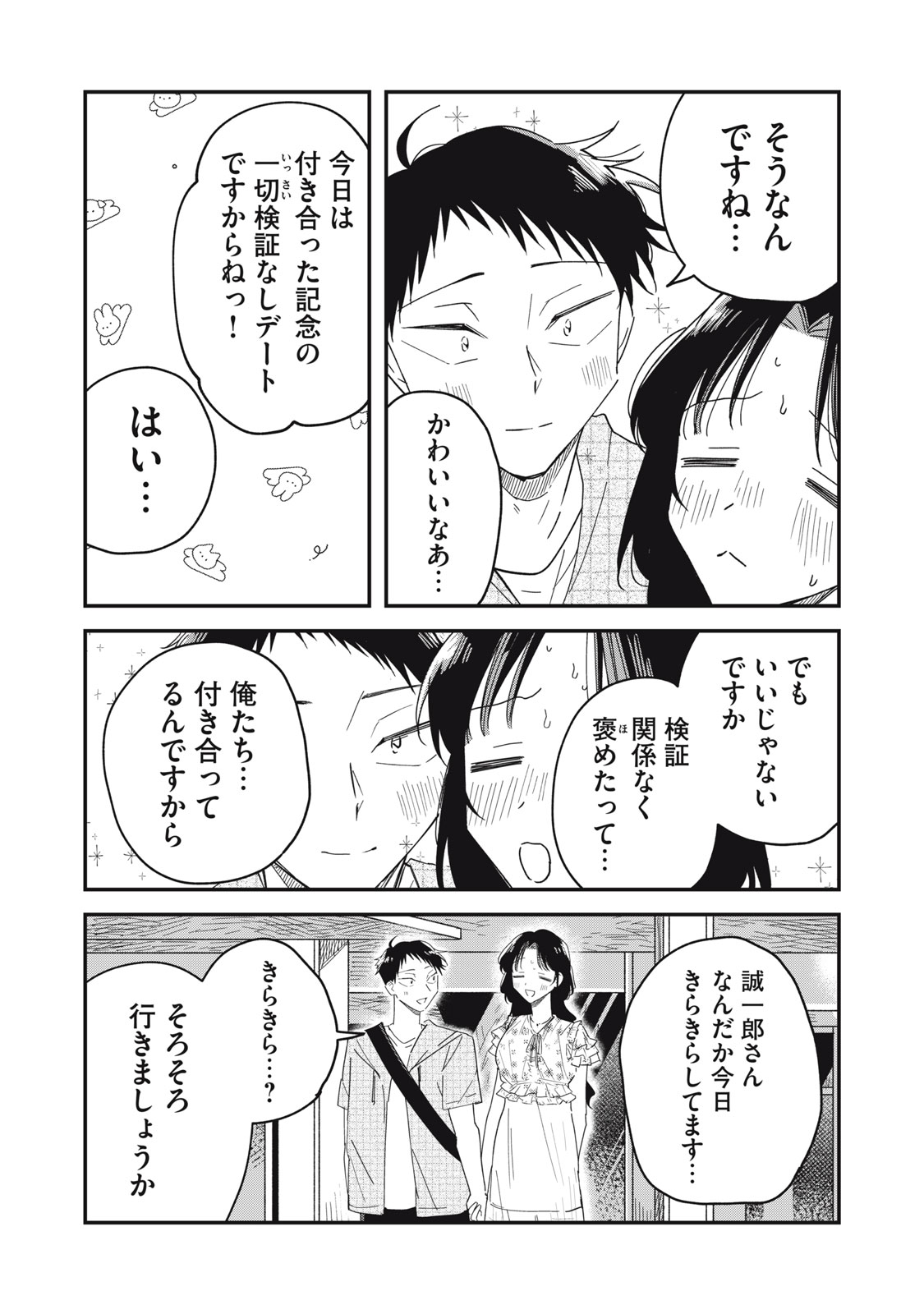 YACHIRU-SAN WA HOMERU TO NOBIRU - RAW Chapter 17.1 page 9 - nihonkuni.com