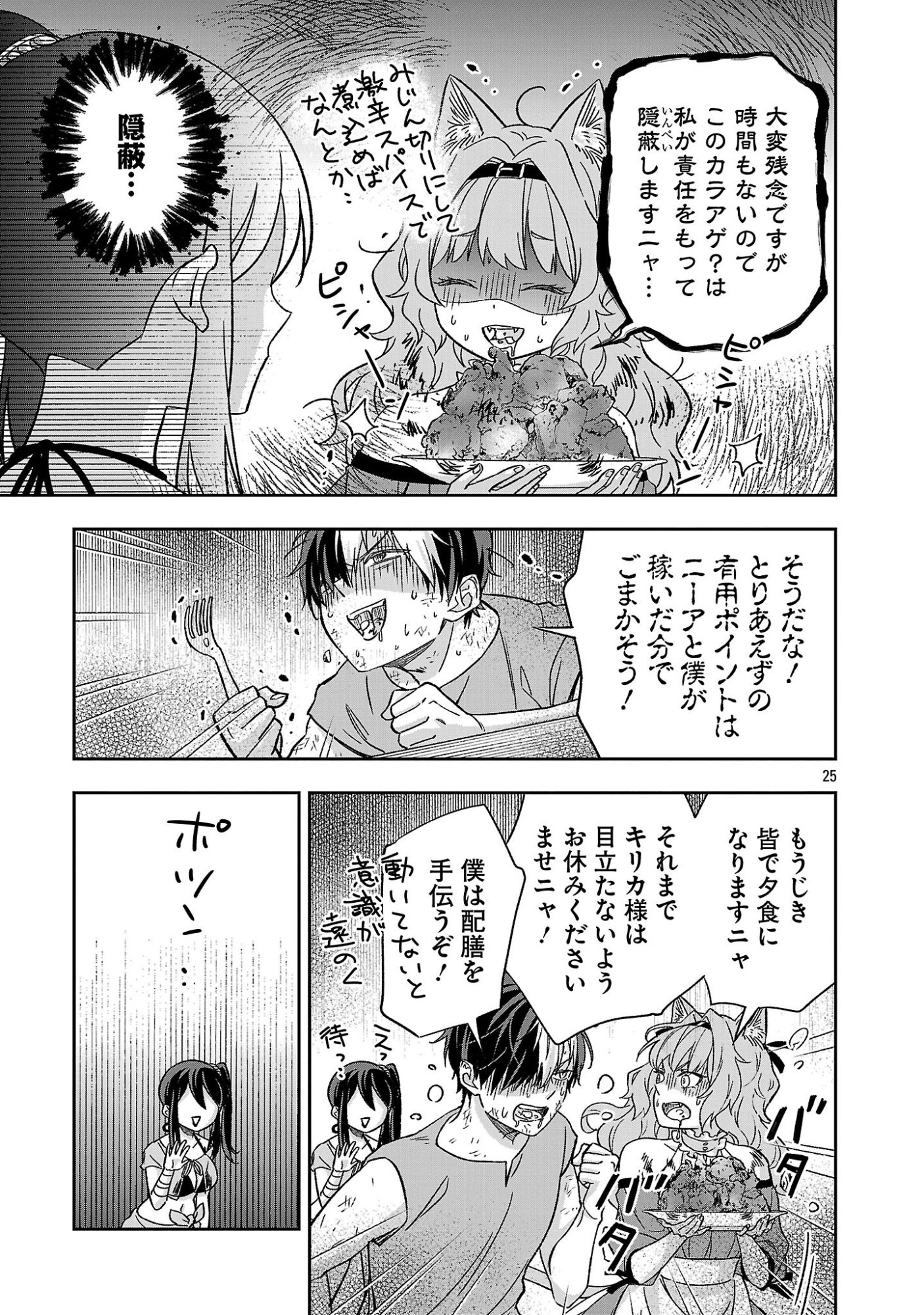 ISEKAI DEMO JOOUSAMA Chapter 8.3 - Page 5