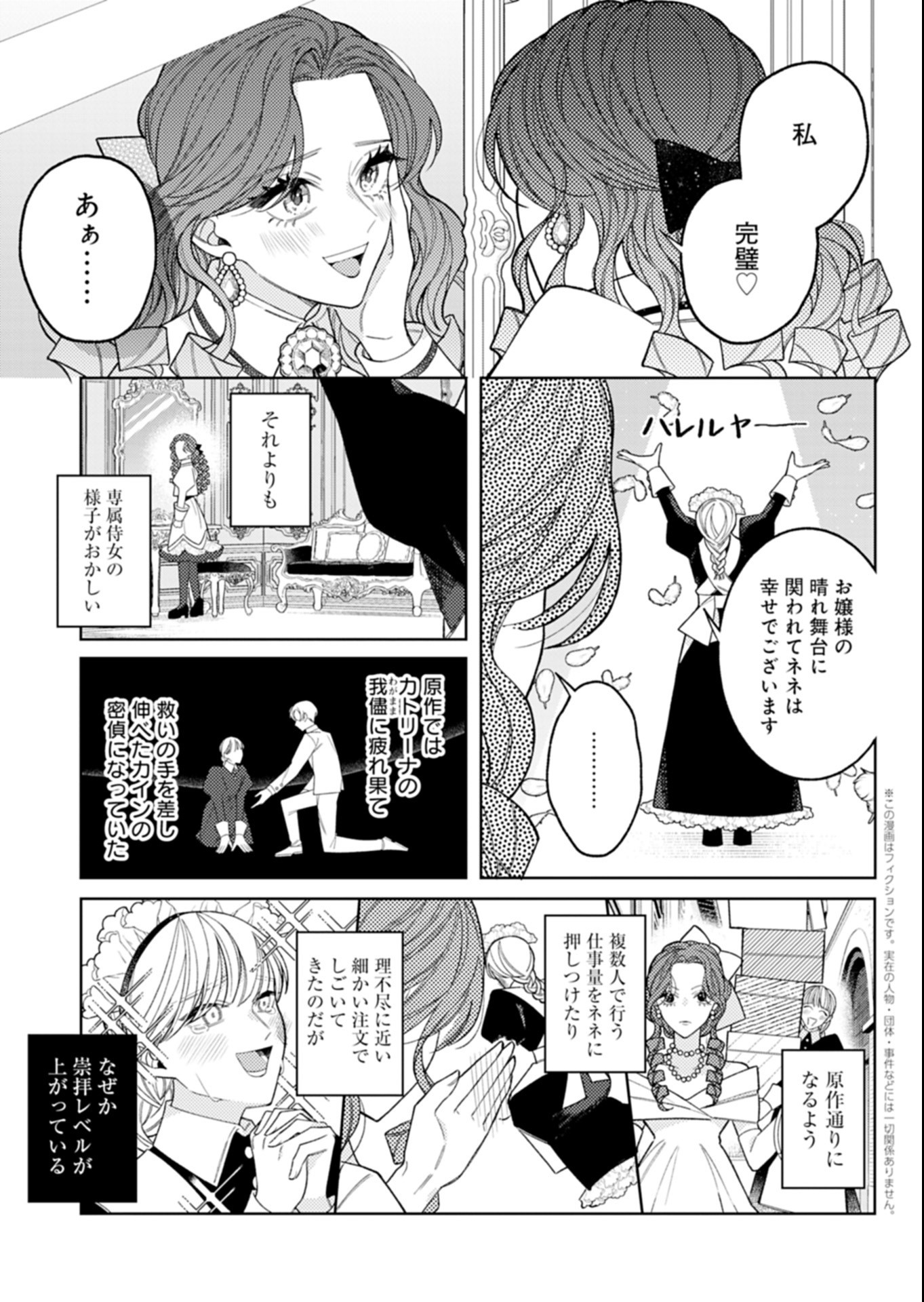 AKUYAKU REIJOU KATRINA NO DANZAI BIGAKU Chapter 5.1 page 3 - nihonkuni.com